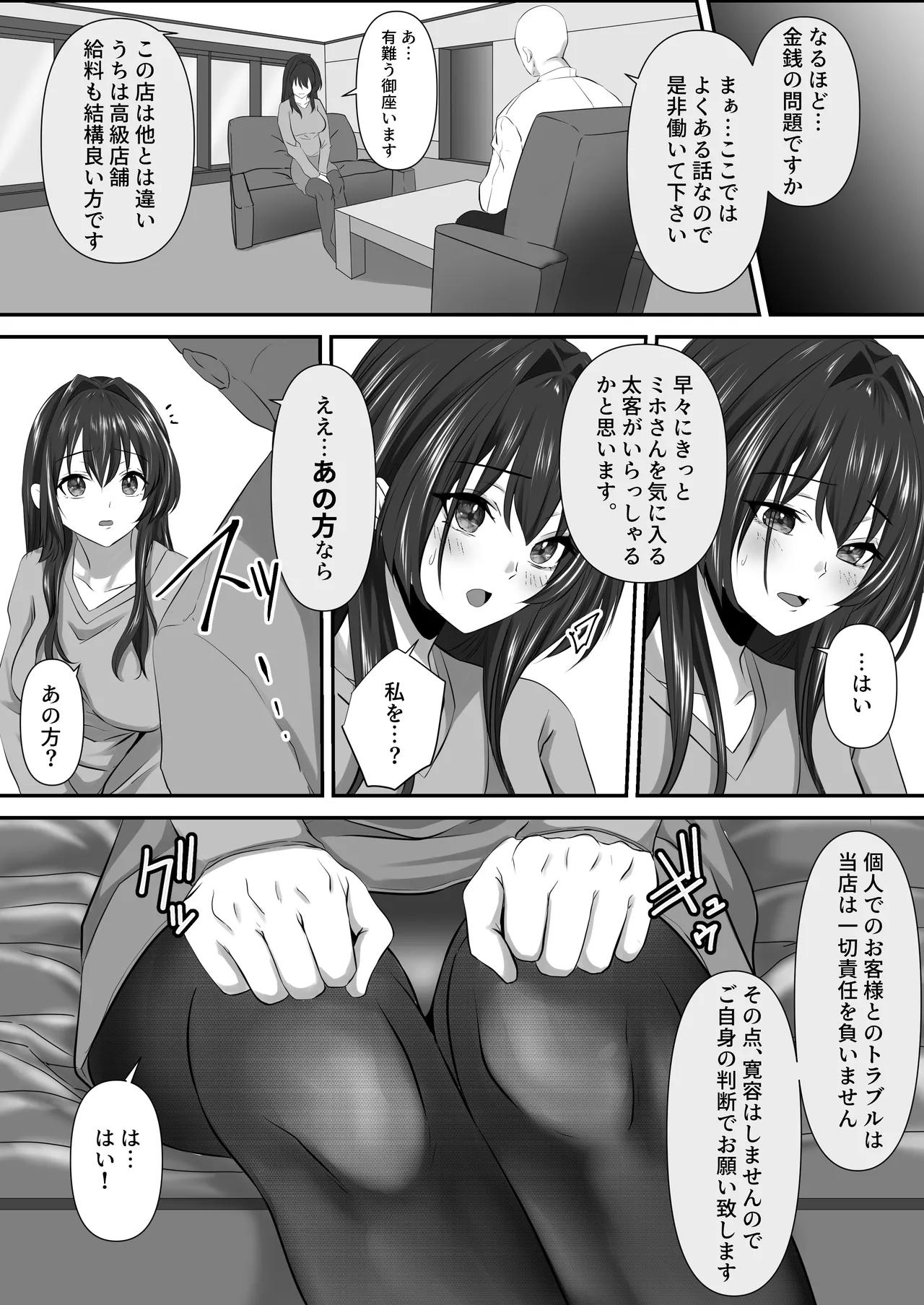 Anata to Watashi no Ayamachi ~Bangaihen Kairaku Ochi e no Ippo~ page 4 full