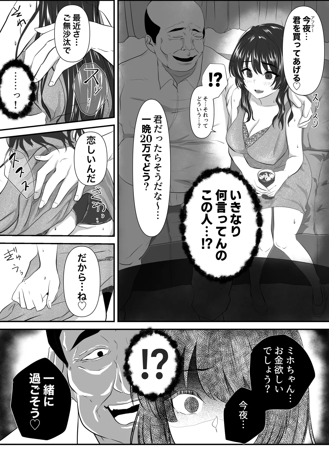 Anata to Watashi no Ayamachi ~Bangaihen Kairaku Ochi e no Ippo~ page 8 full