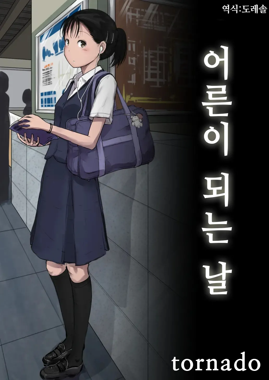 Otona ni Naru Hi | 어른이 되는 날 page 1 full