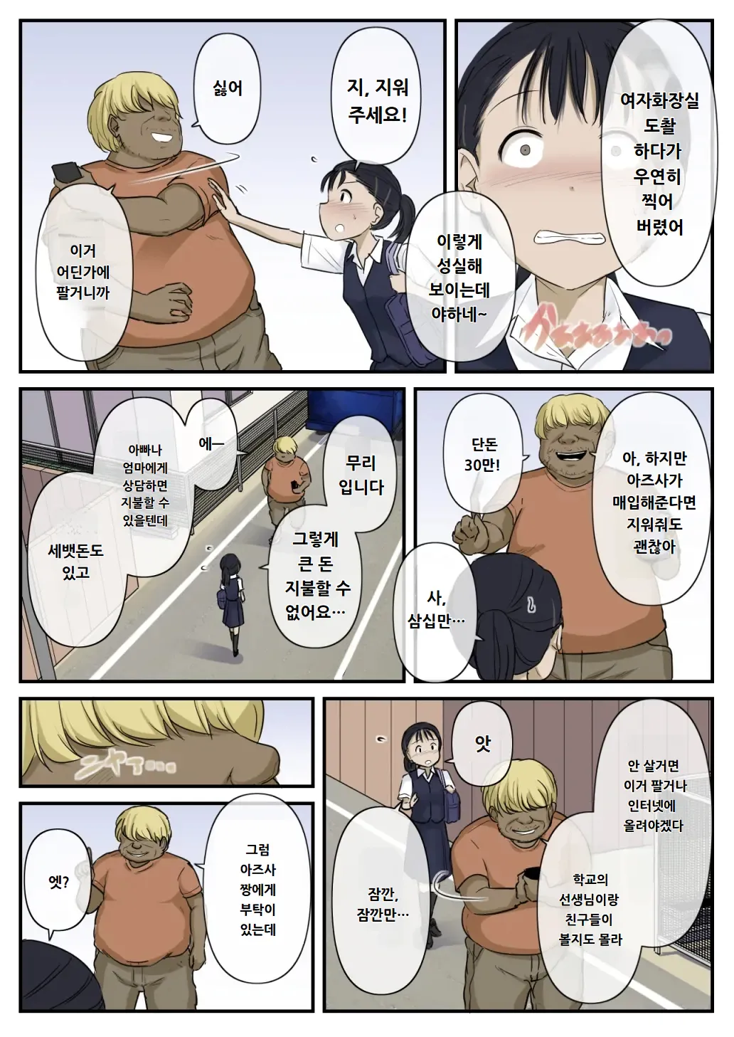 Otona ni Naru Hi | 어른이 되는 날 page 5 full