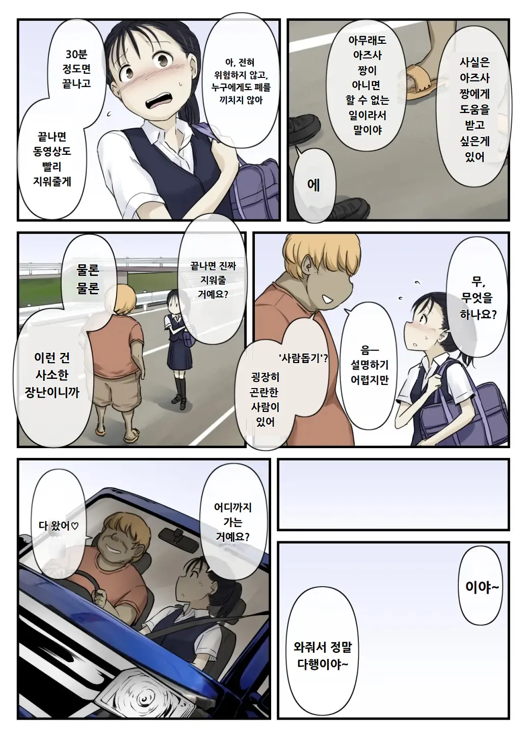Otona ni Naru Hi | 어른이 되는 날 page 6 full