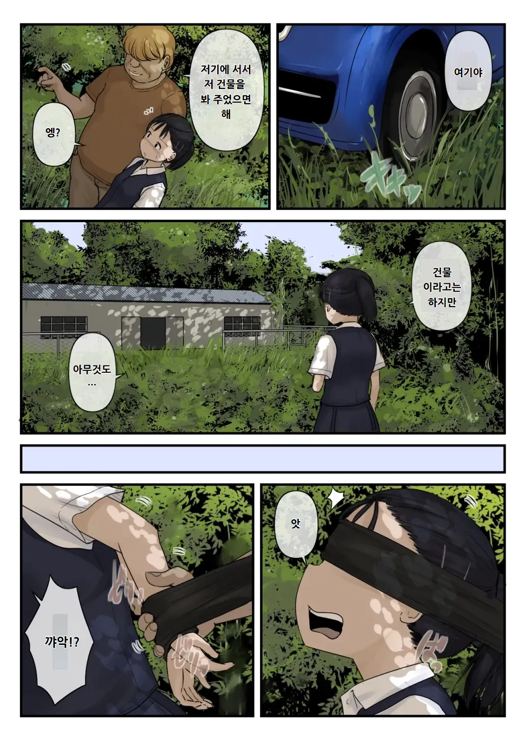 Otona ni Naru Hi | 어른이 되는 날 page 7 full