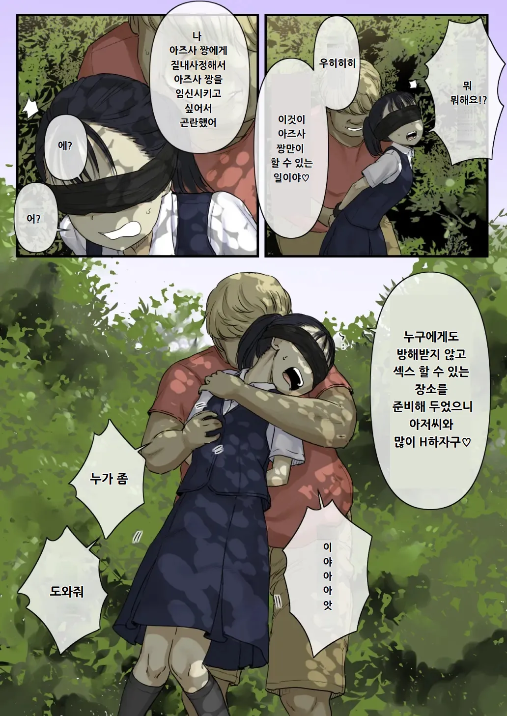 Otona ni Naru Hi | 어른이 되는 날 page 8 full