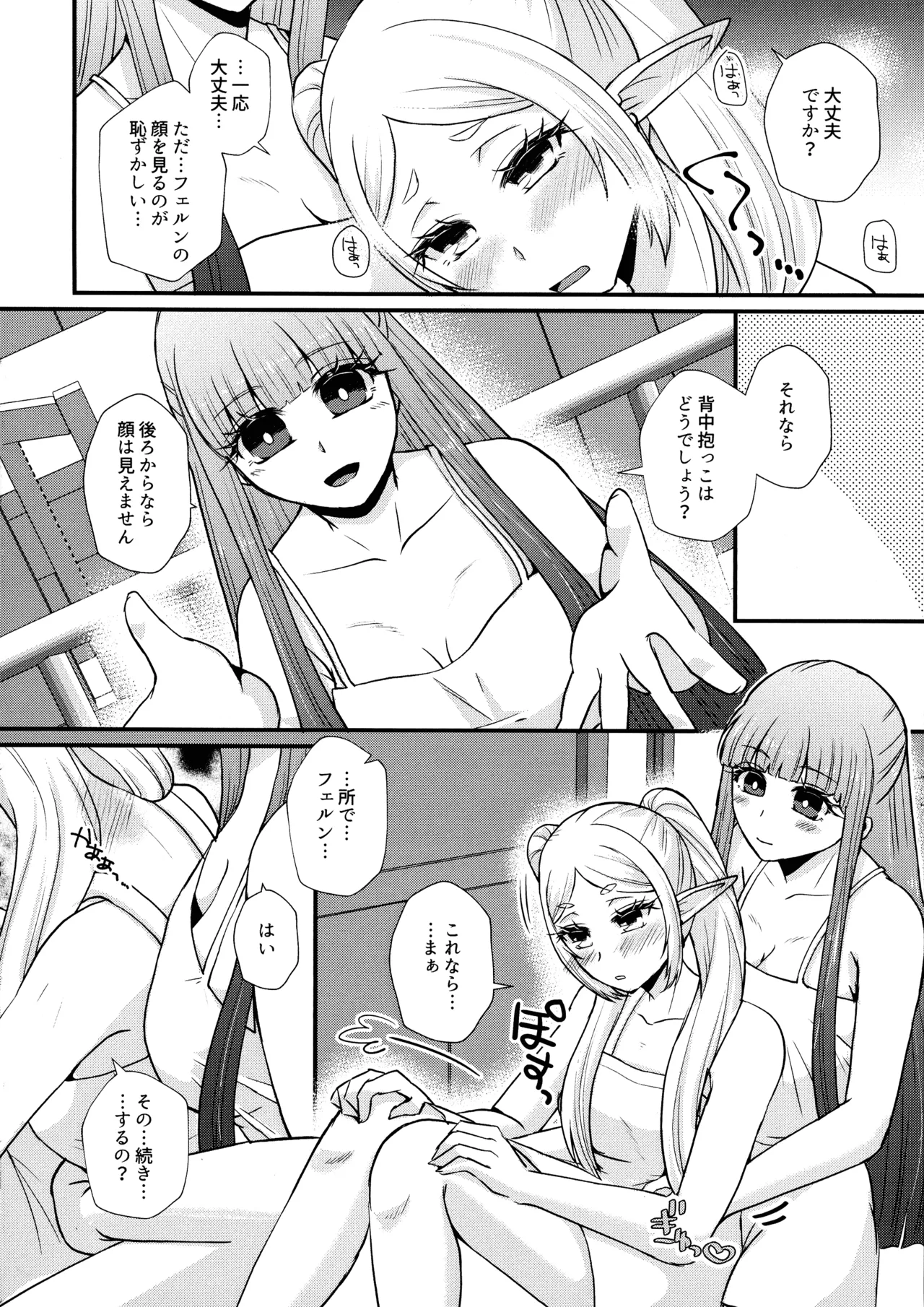 Futanari no Frieren page 7 full