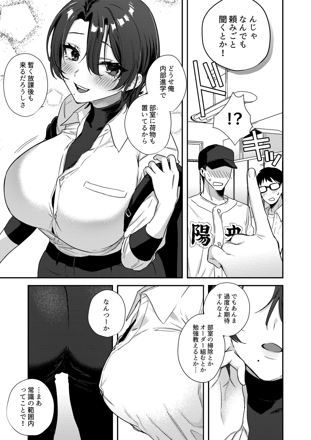 Nodamabu Bucho wa Onna no ko - Onani Daisuki TS Kyonyu Bucho ni Renzoku-chu Dashi page 11 full