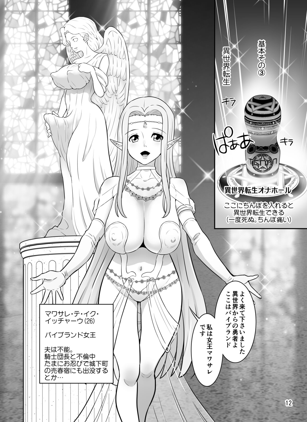 オレ様流女の寝取り方講座 page 12 full