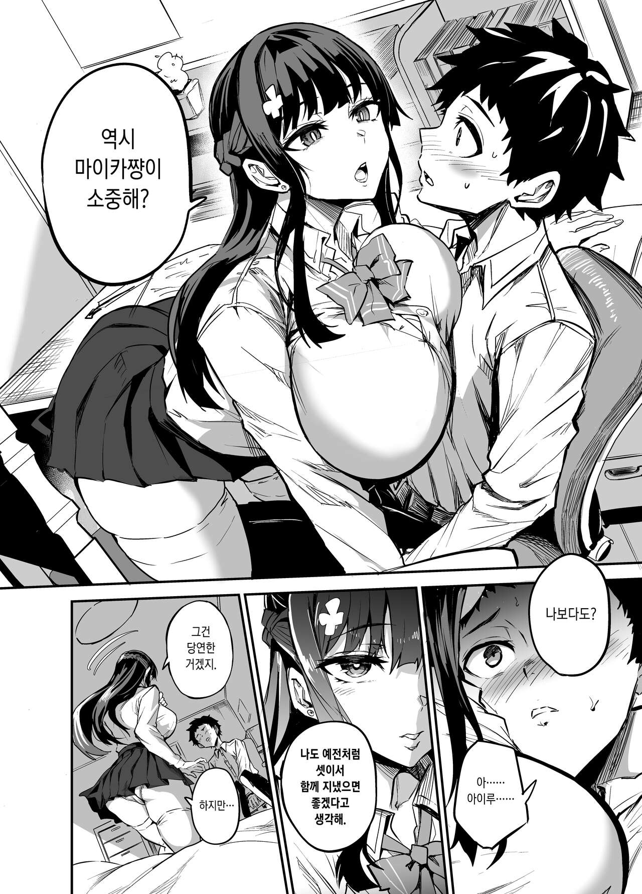 Daiki-kun Shitsuke Hen | 다이키 군 조교편 page 12 full