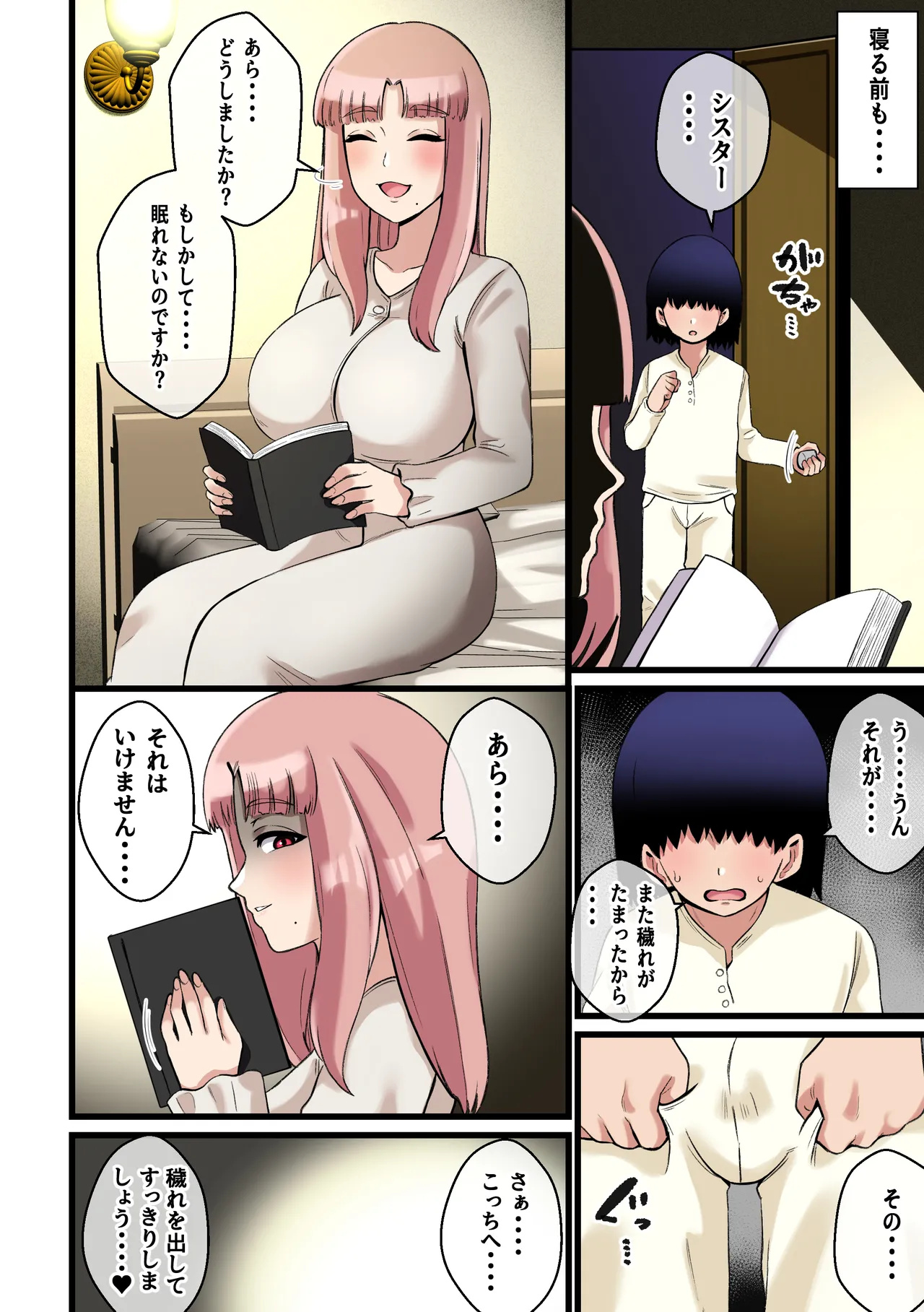 Paizuri Sisiter ~Kyousha e no Michibiki~ page 8 full