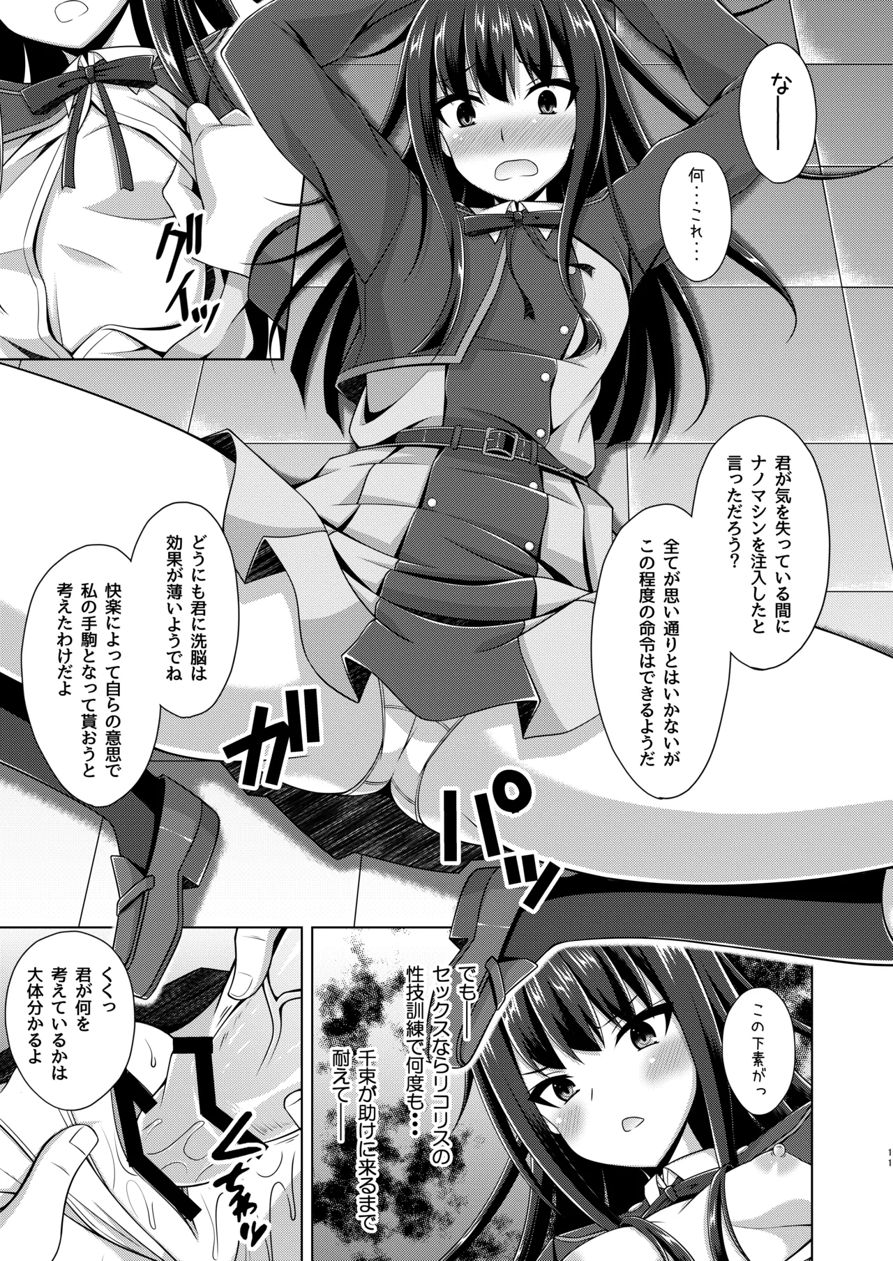 Higan no Hana wa Naraku ni Otsu page 11 full