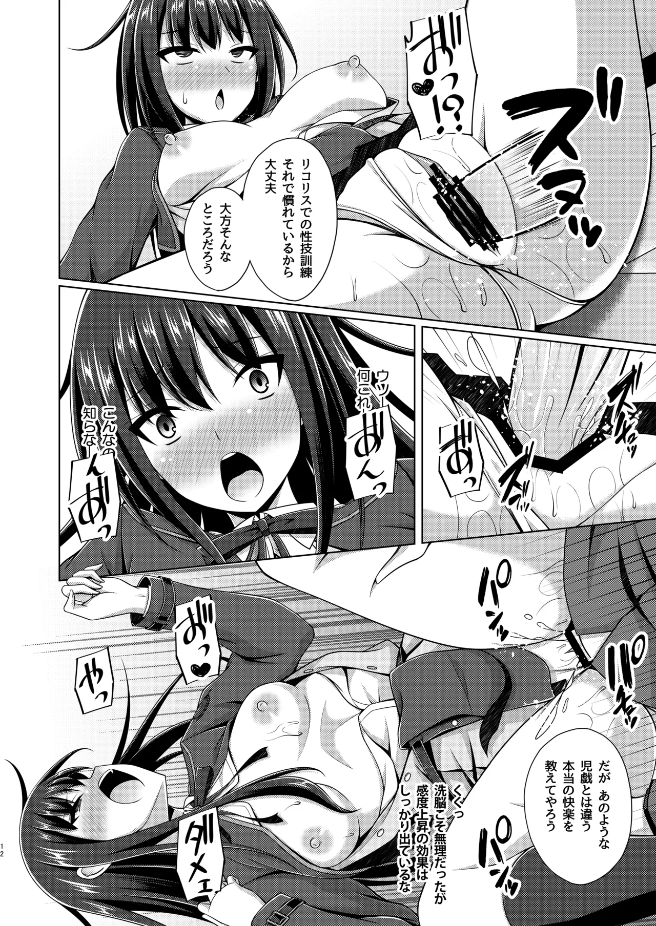 Higan no Hana wa Naraku ni Otsu page 12 full