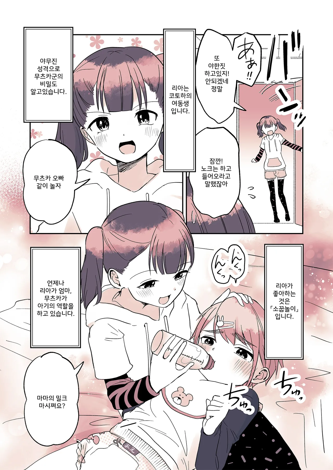Omutsu Danshi Mutsuyoshi-kun no Nichijou | 기저귀 남자 무츠카군의 일상 page 12 full