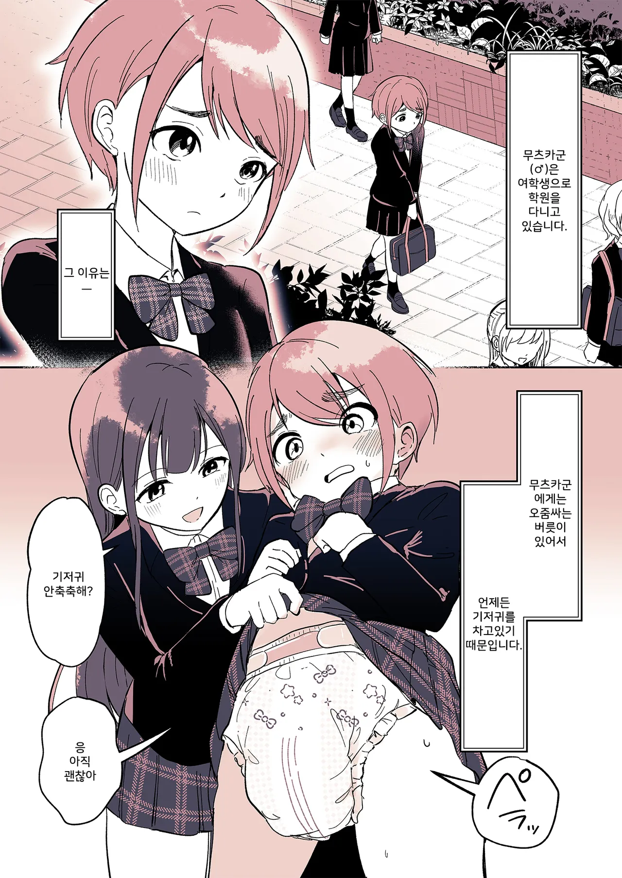 Omutsu Danshi Mutsuyoshi-kun no Nichijou | 기저귀 남자 무츠카군의 일상 page 2 full