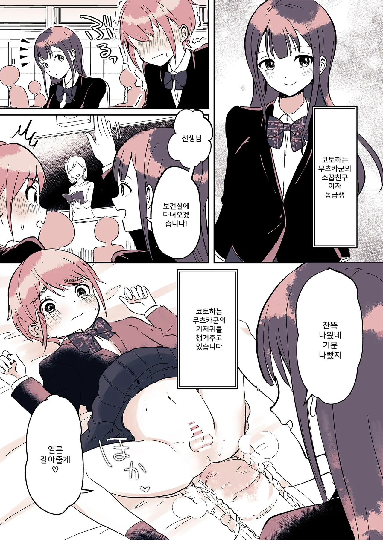 Omutsu Danshi Mutsuyoshi-kun no Nichijou | 기저귀 남자 무츠카군의 일상 page 3 full
