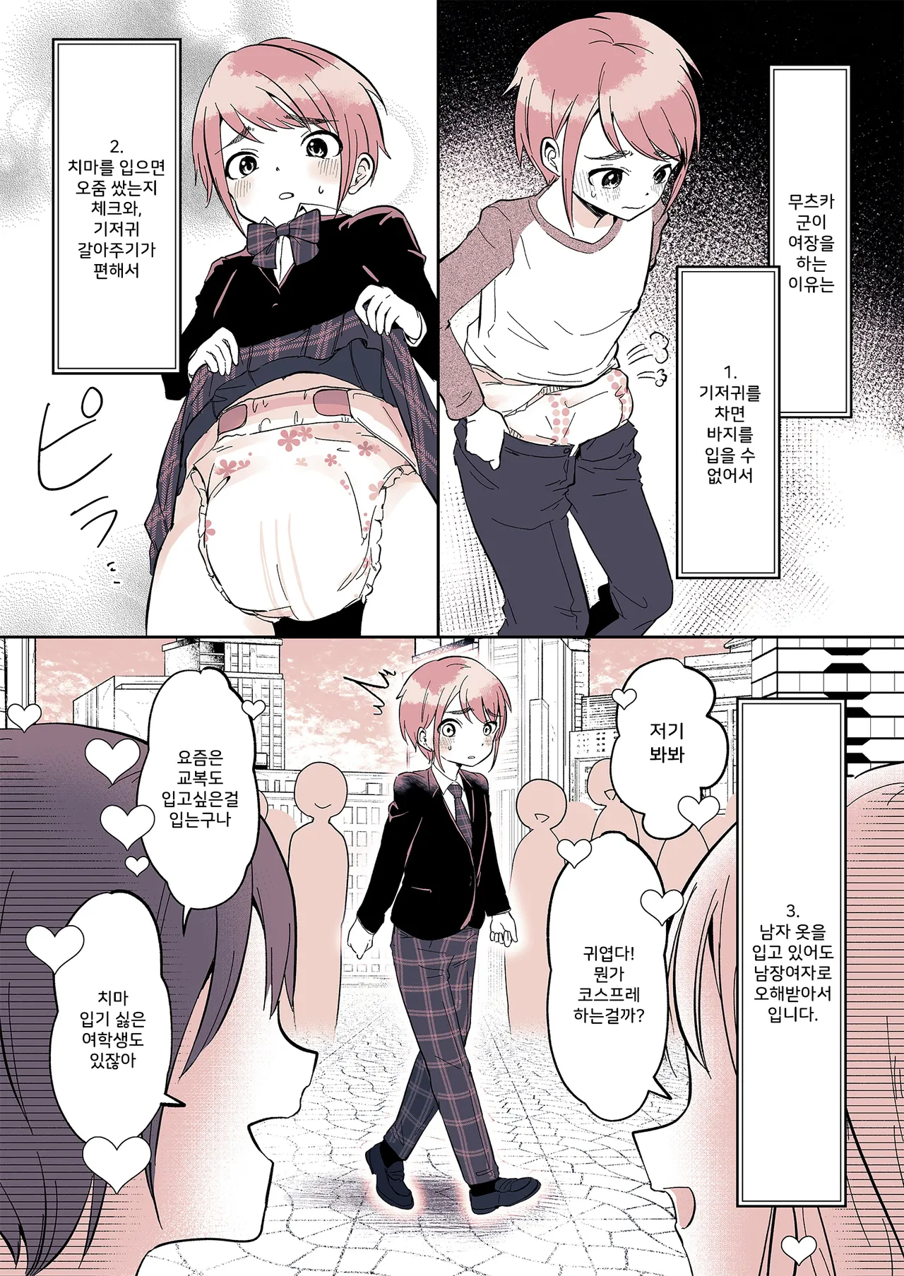 Omutsu Danshi Mutsuyoshi-kun no Nichijou | 기저귀 남자 무츠카군의 일상 page 4 full