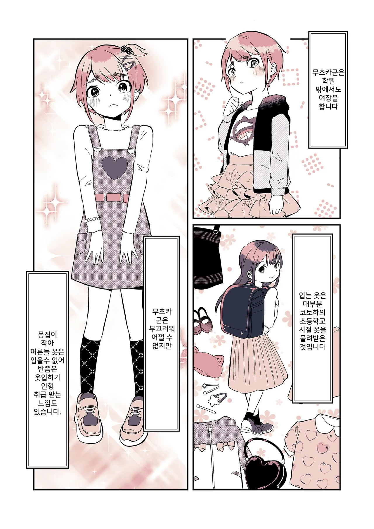 Omutsu Danshi Mutsuyoshi-kun no Nichijou | 기저귀 남자 무츠카군의 일상 page 5 full