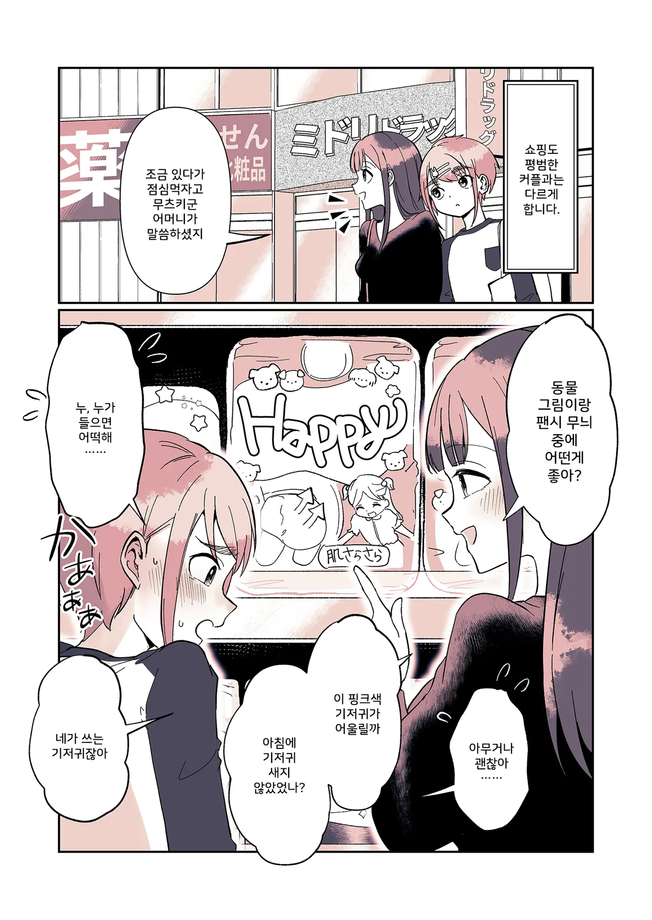 Omutsu Danshi Mutsuyoshi-kun no Nichijou | 기저귀 남자 무츠카군의 일상 page 8 full