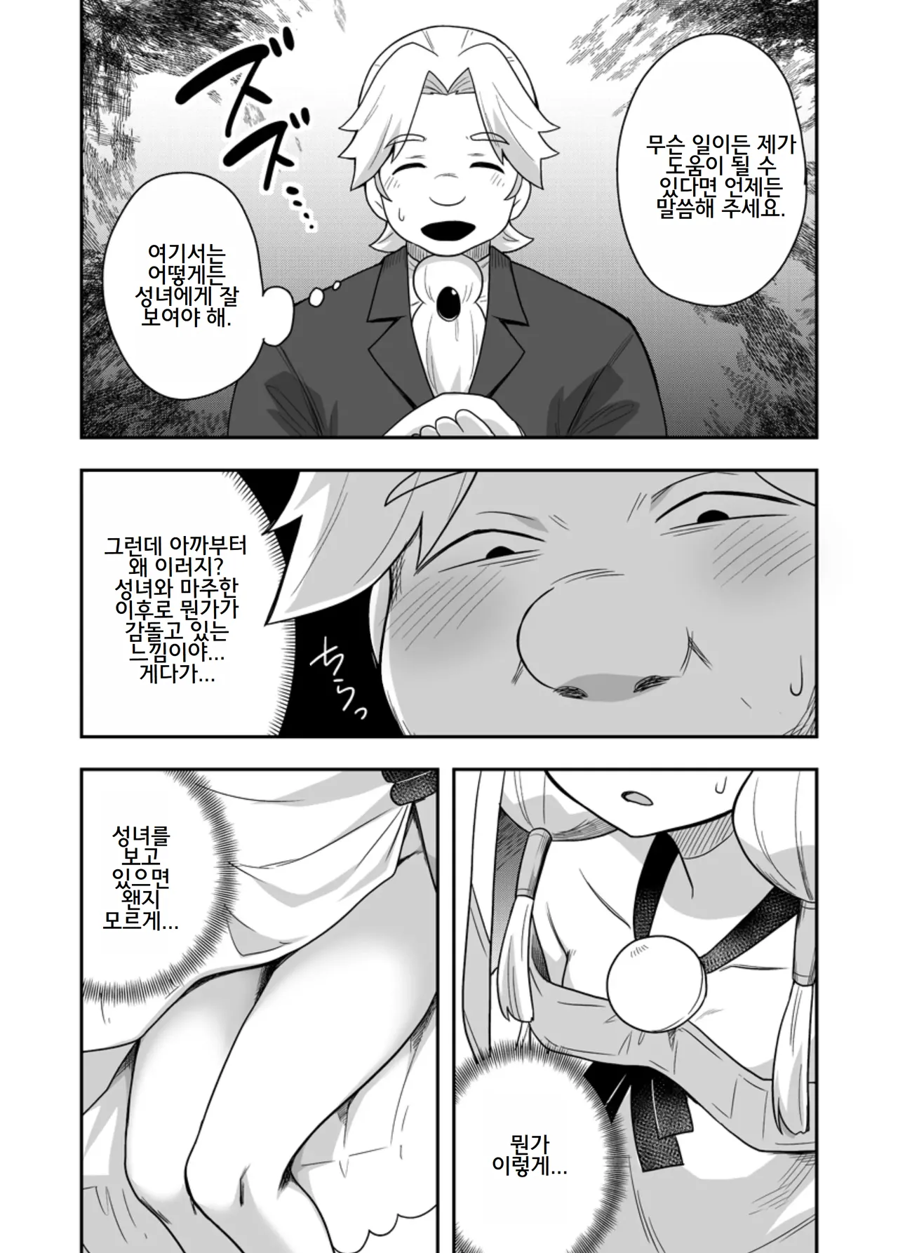 Seijo no Naisho no Ichikagetsu 3 page 11 full
