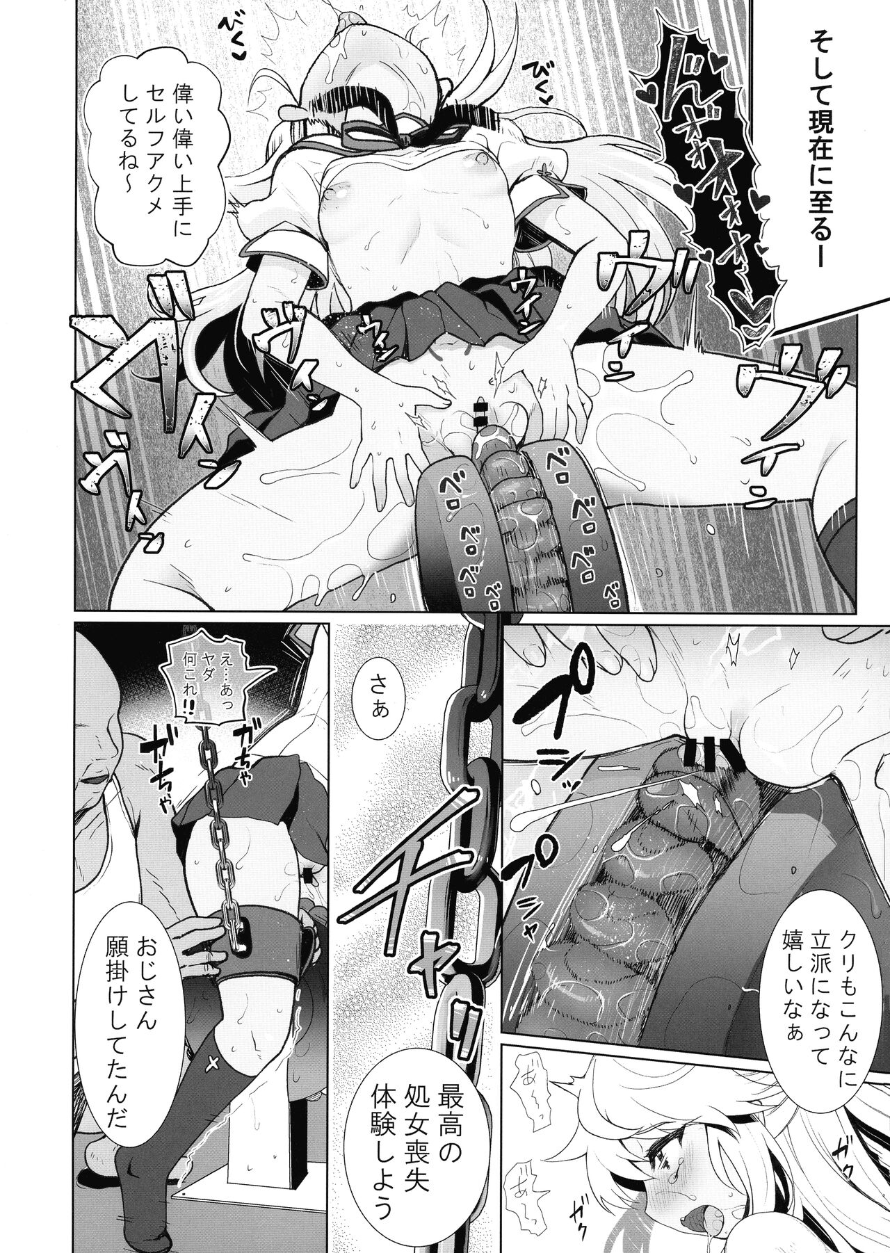 Chloe-chan no Kuri o Shiranai uchi ni Sodateru Saimin Manga page 12 full