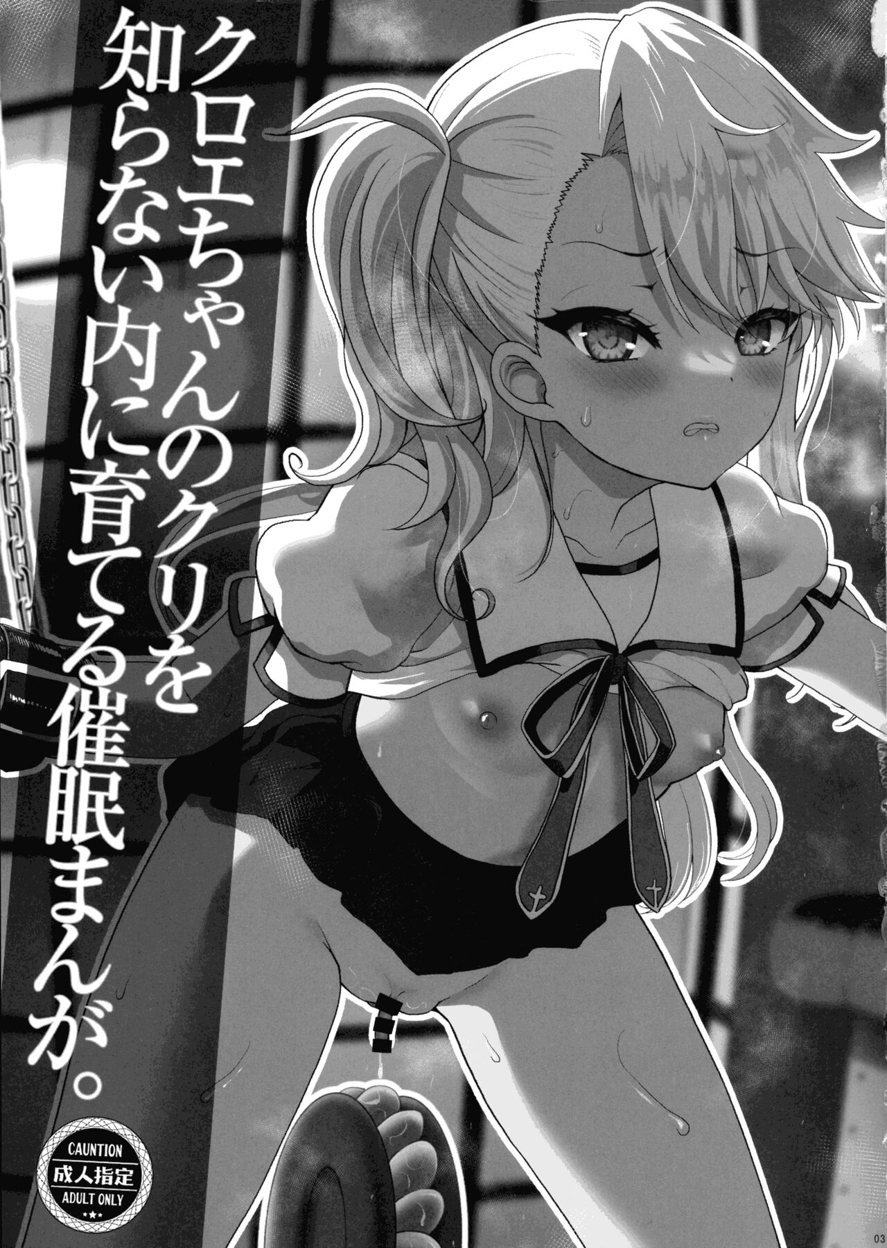 Chloe-chan no Kuri o Shiranai uchi ni Sodateru Saimin Manga page 3 full