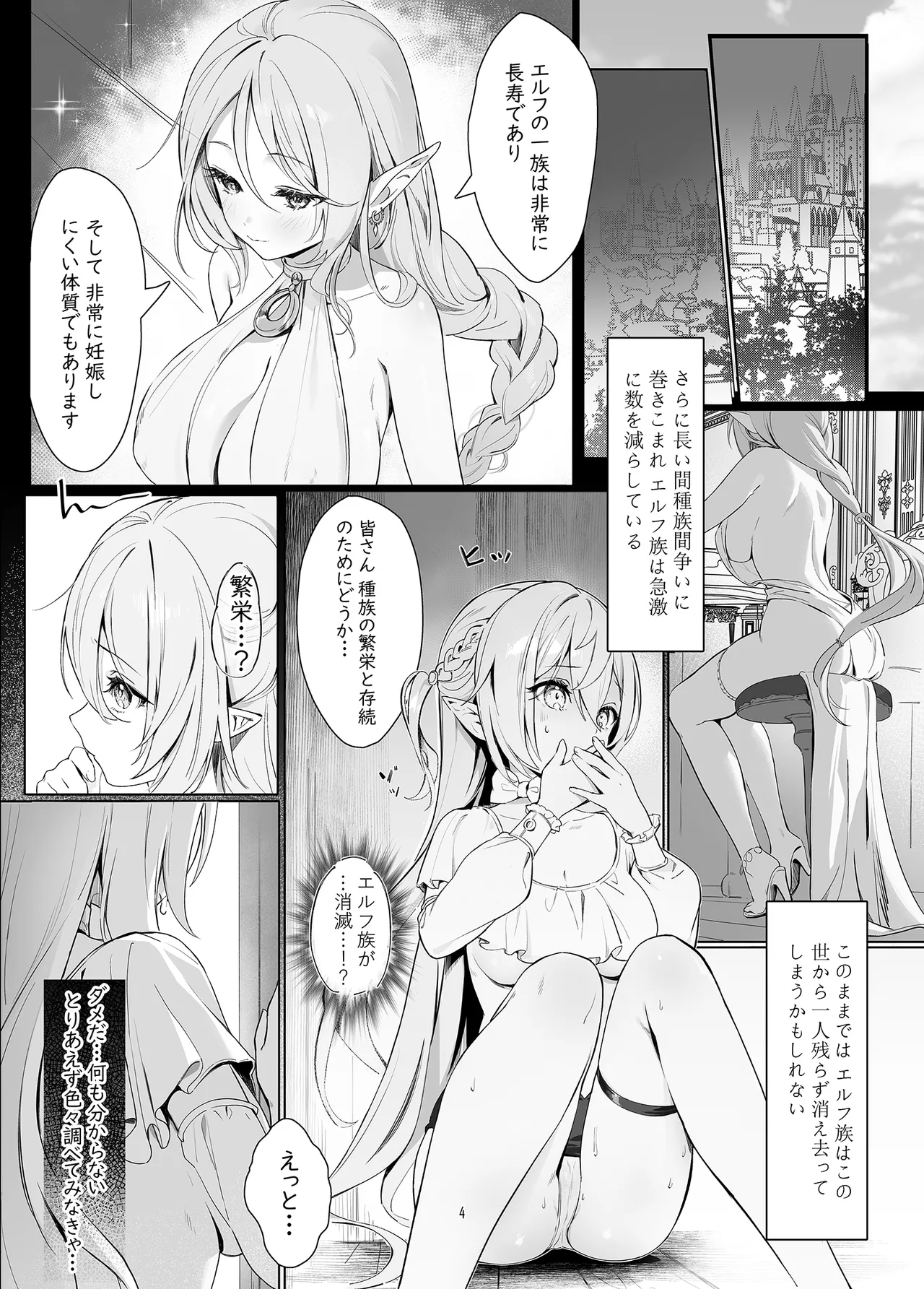 絶対服従 妊活 P1~6 page 3 full
