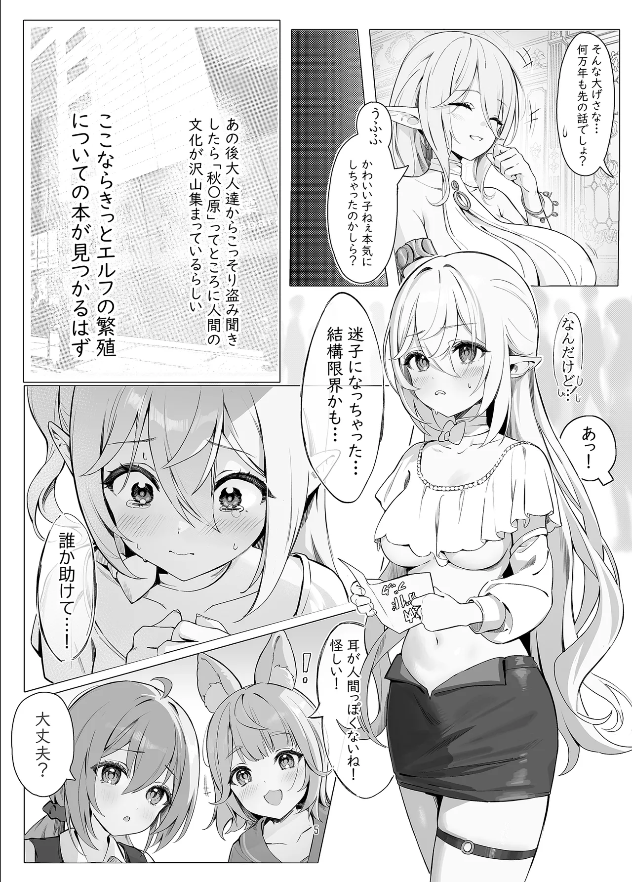 絶対服従 妊活 P1~6 page 4 full