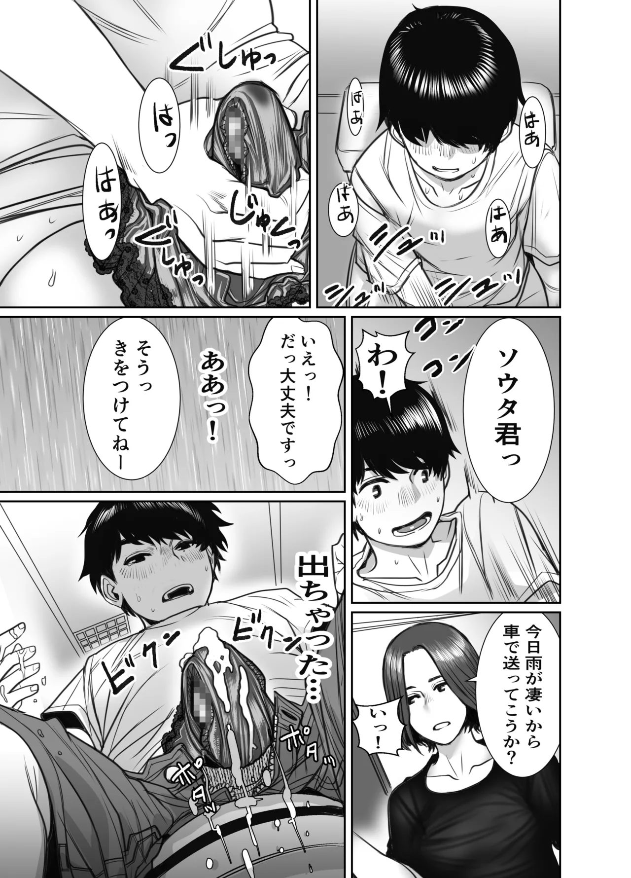 Tomodachi no Okaa-san wa Ame Onna page 12 full