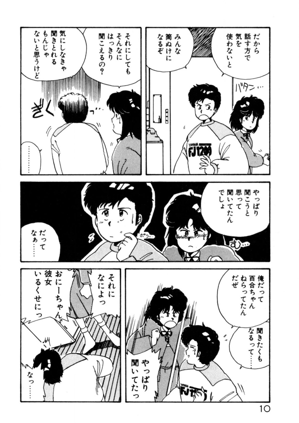 Kimama ni Ecchi Beat! page 11 full