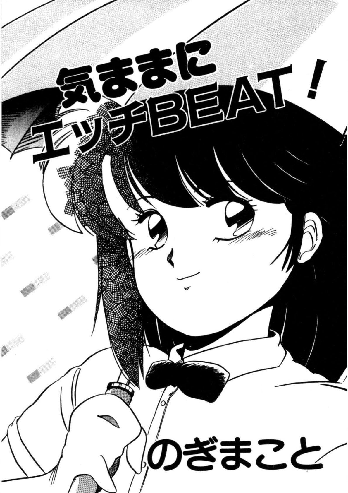 Kimama ni Ecchi Beat! page 4 full