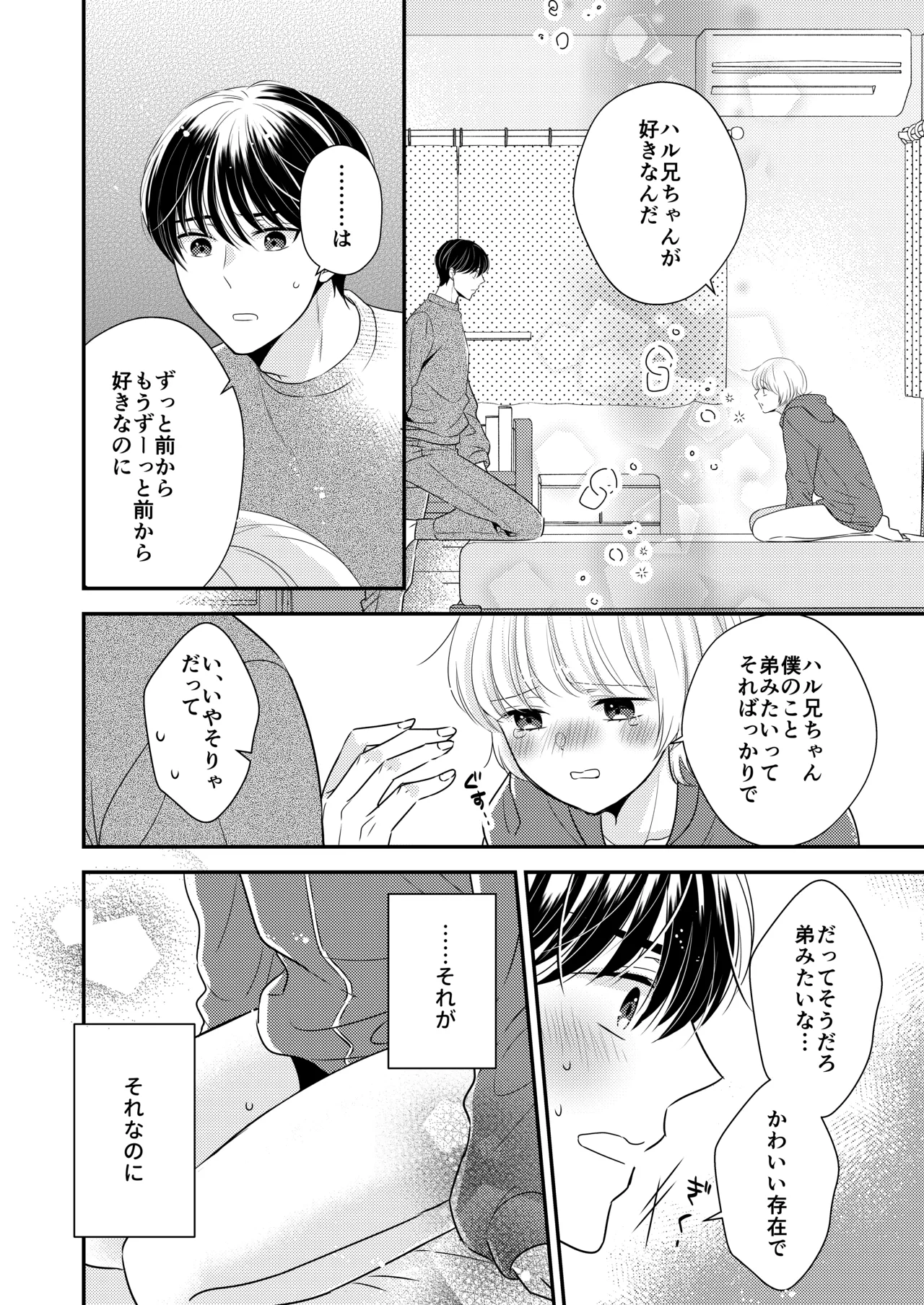 Tonari no Otokonoko page 11 full