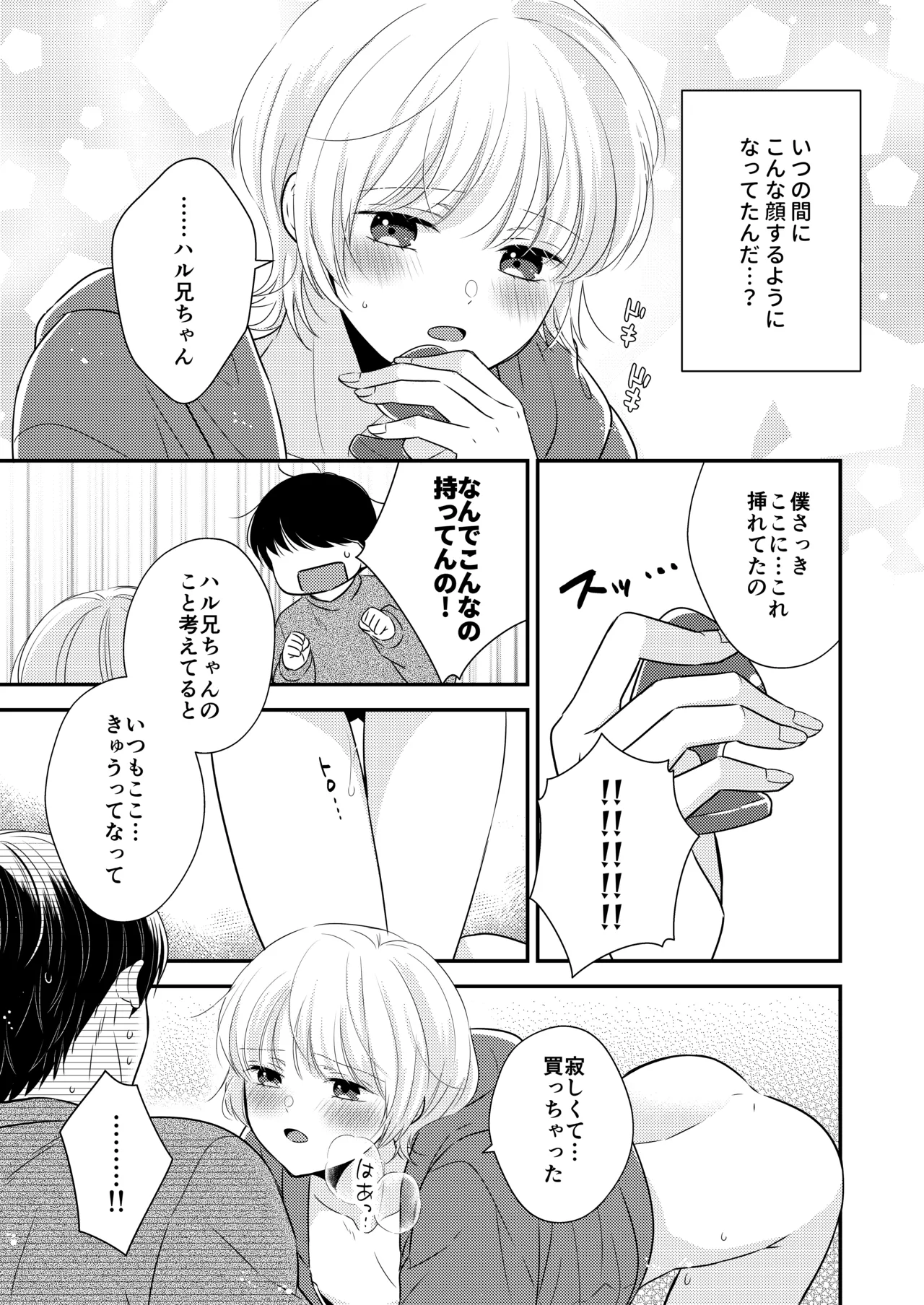 Tonari no Otokonoko page 12 full