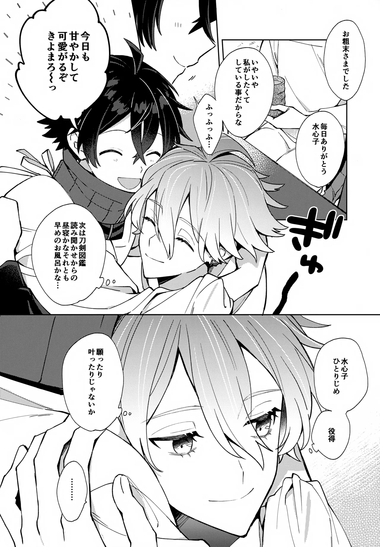 Baby I Want You! page 11 full