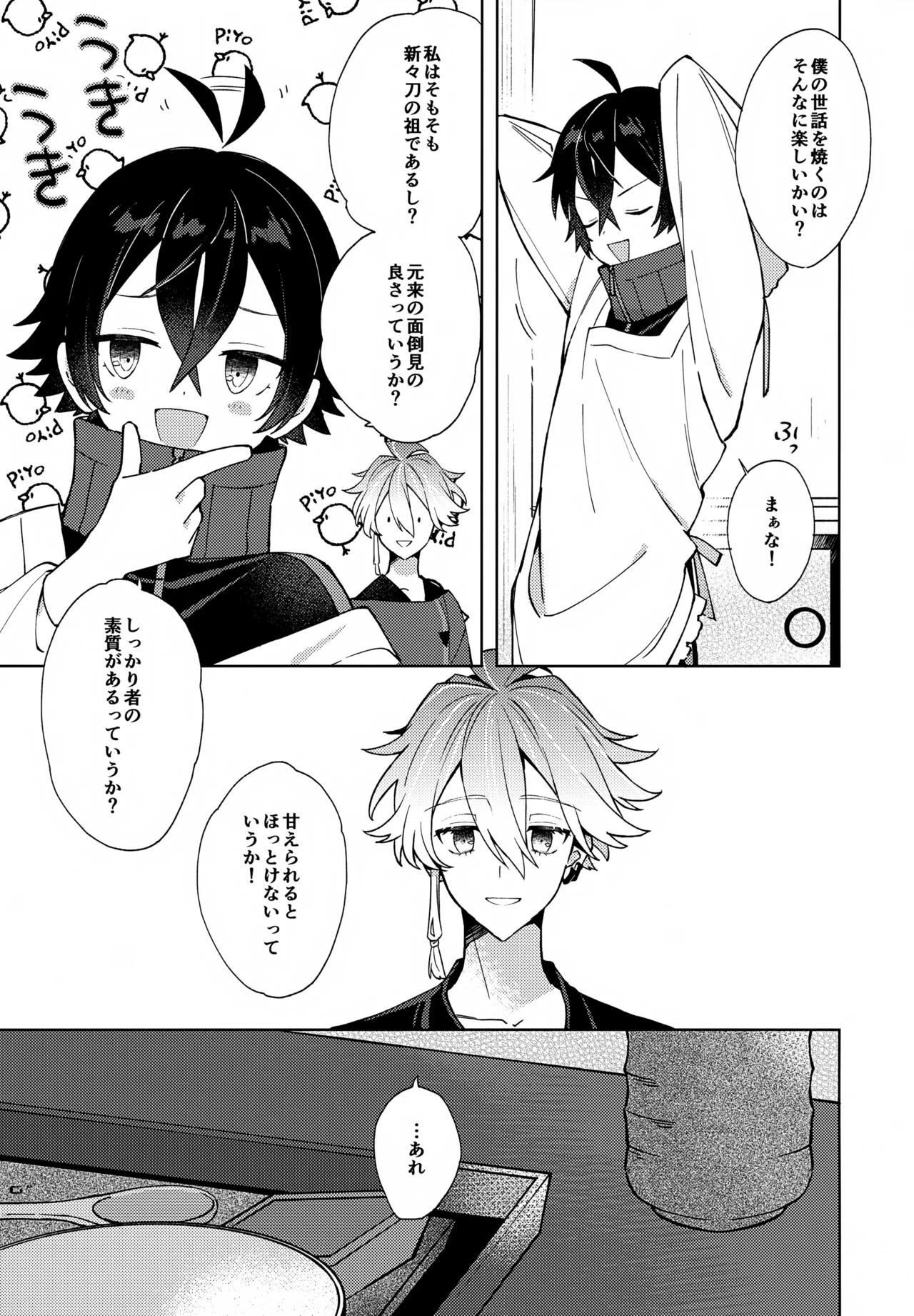 Baby I Want You! page 12 full
