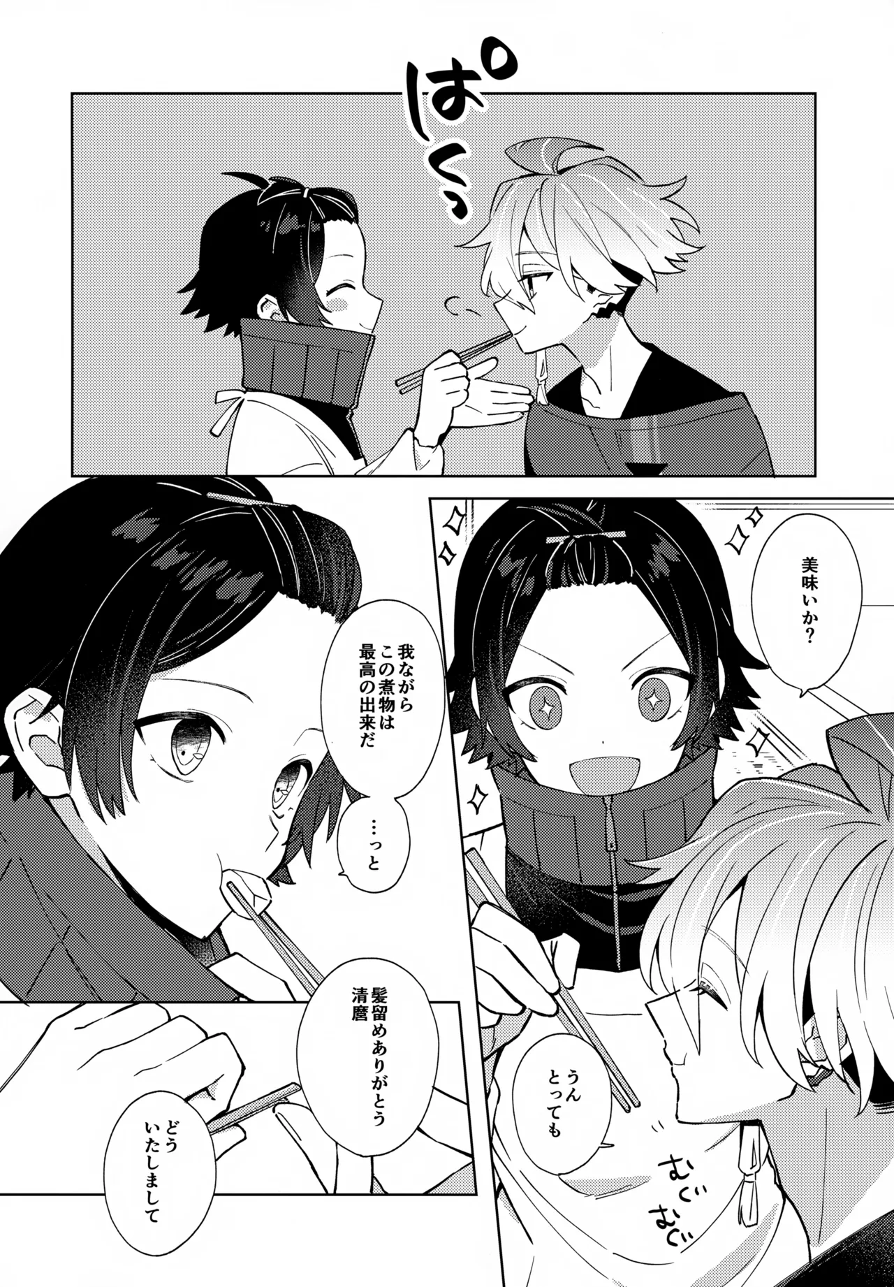 Baby I Want You! page 7 full