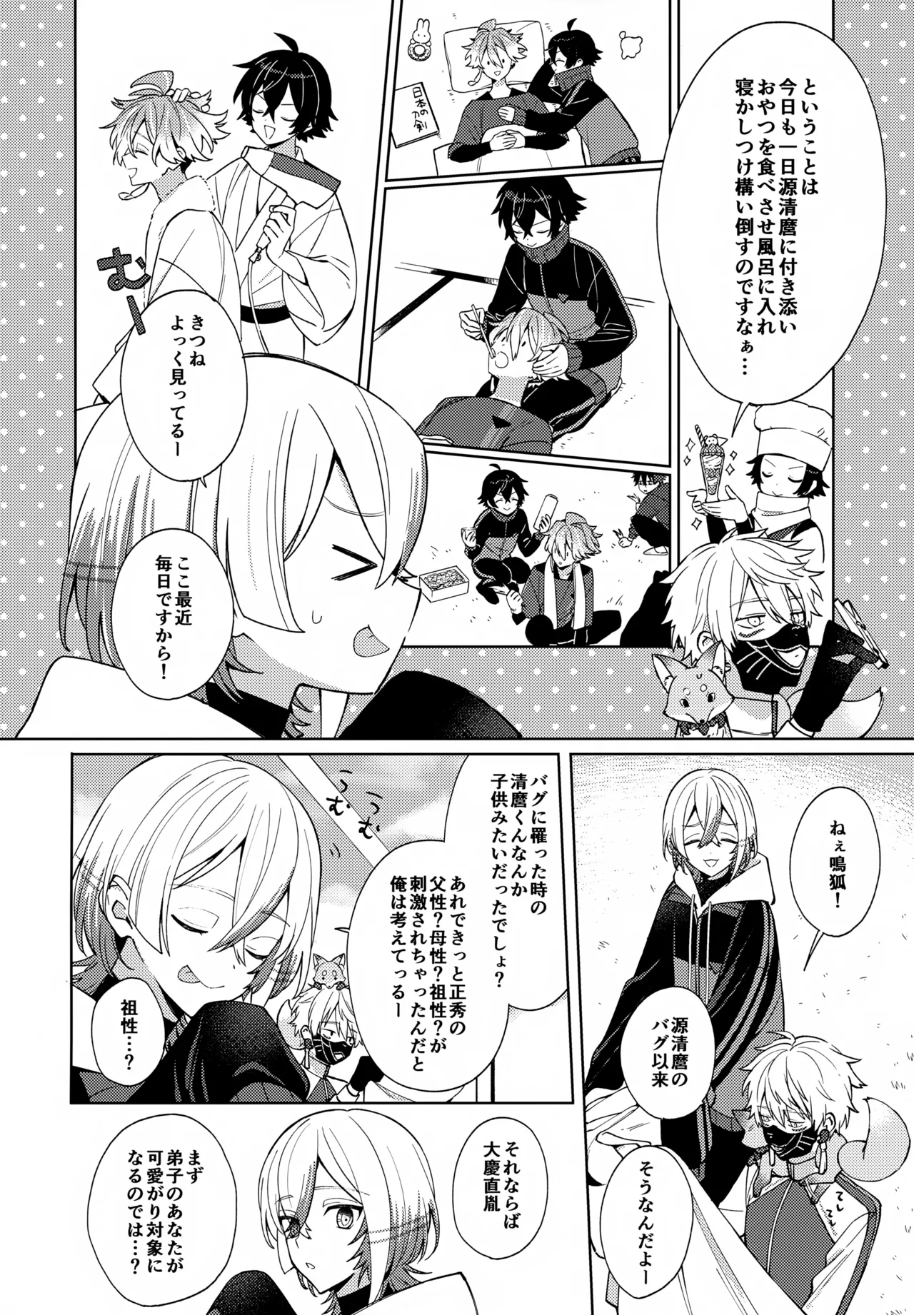 Baby I Want You! page 9 full