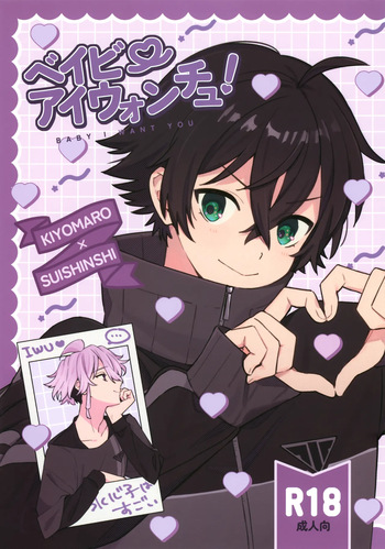 (Edomurasaki no Koi DR2024) [Nicomarch (Plico)] Baby I Want You! (Touken Ranbu) cover