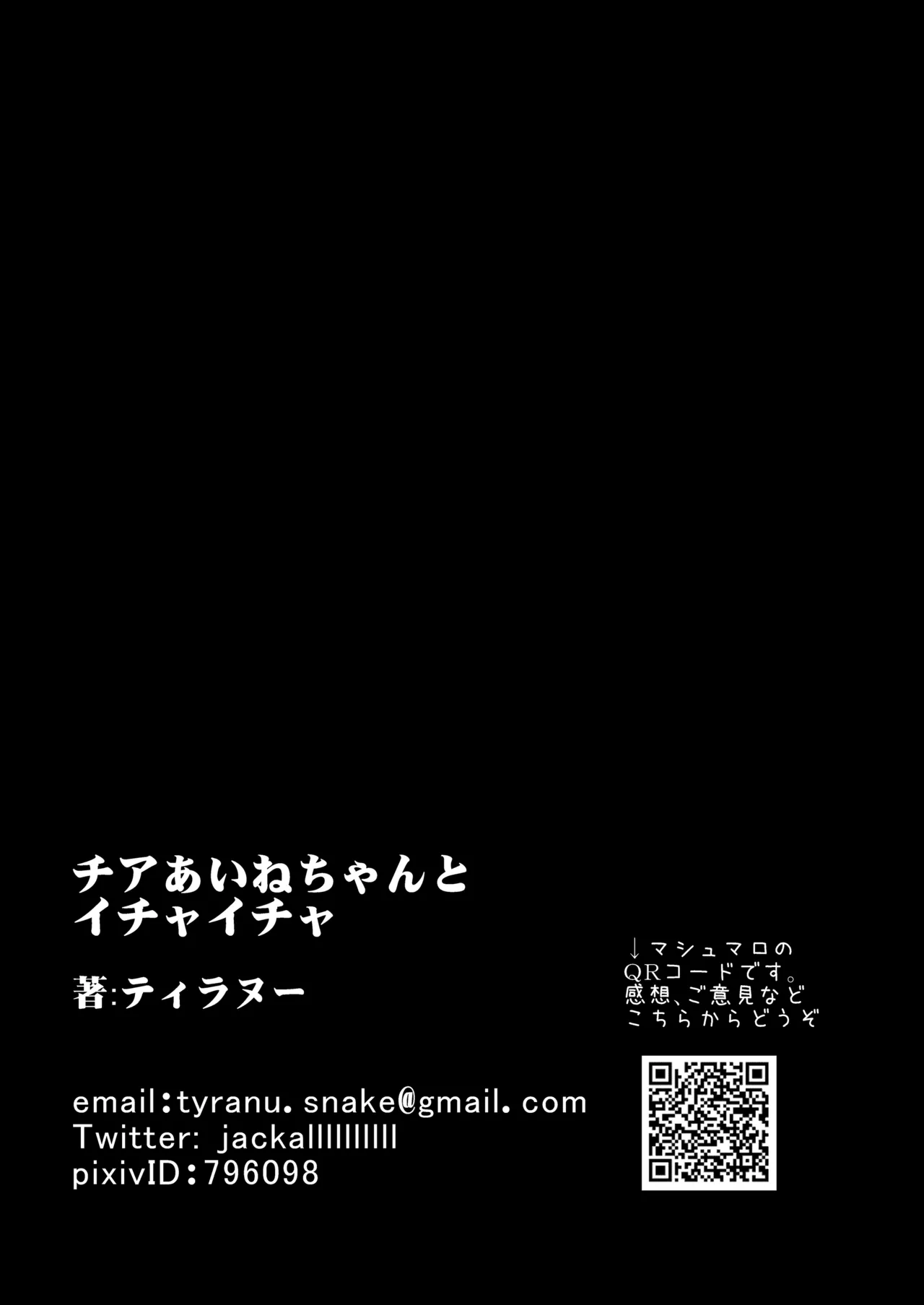 Chia Aine-chan to ichaicha page 11 full