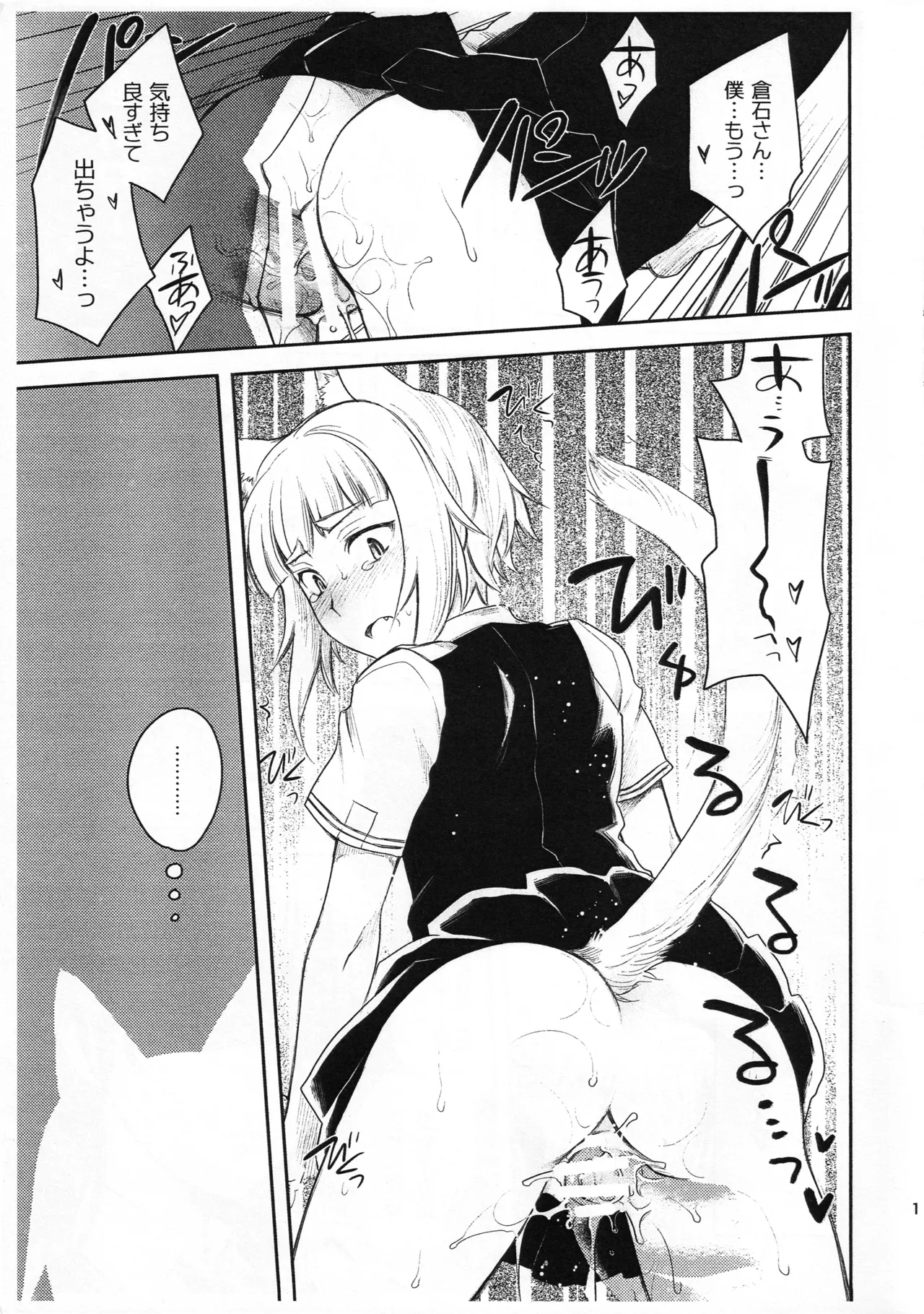 WITCH KEMOMIMI WORKS page 12 full