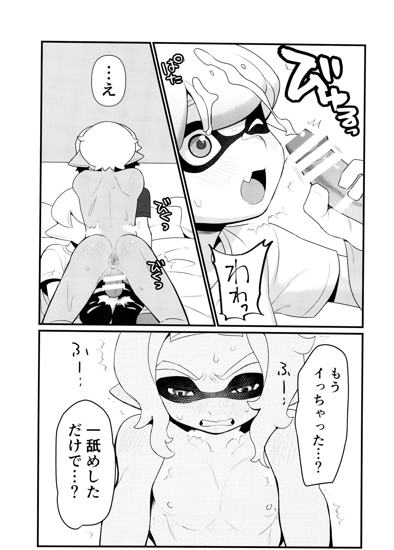 Kanmi ittai page 12 full