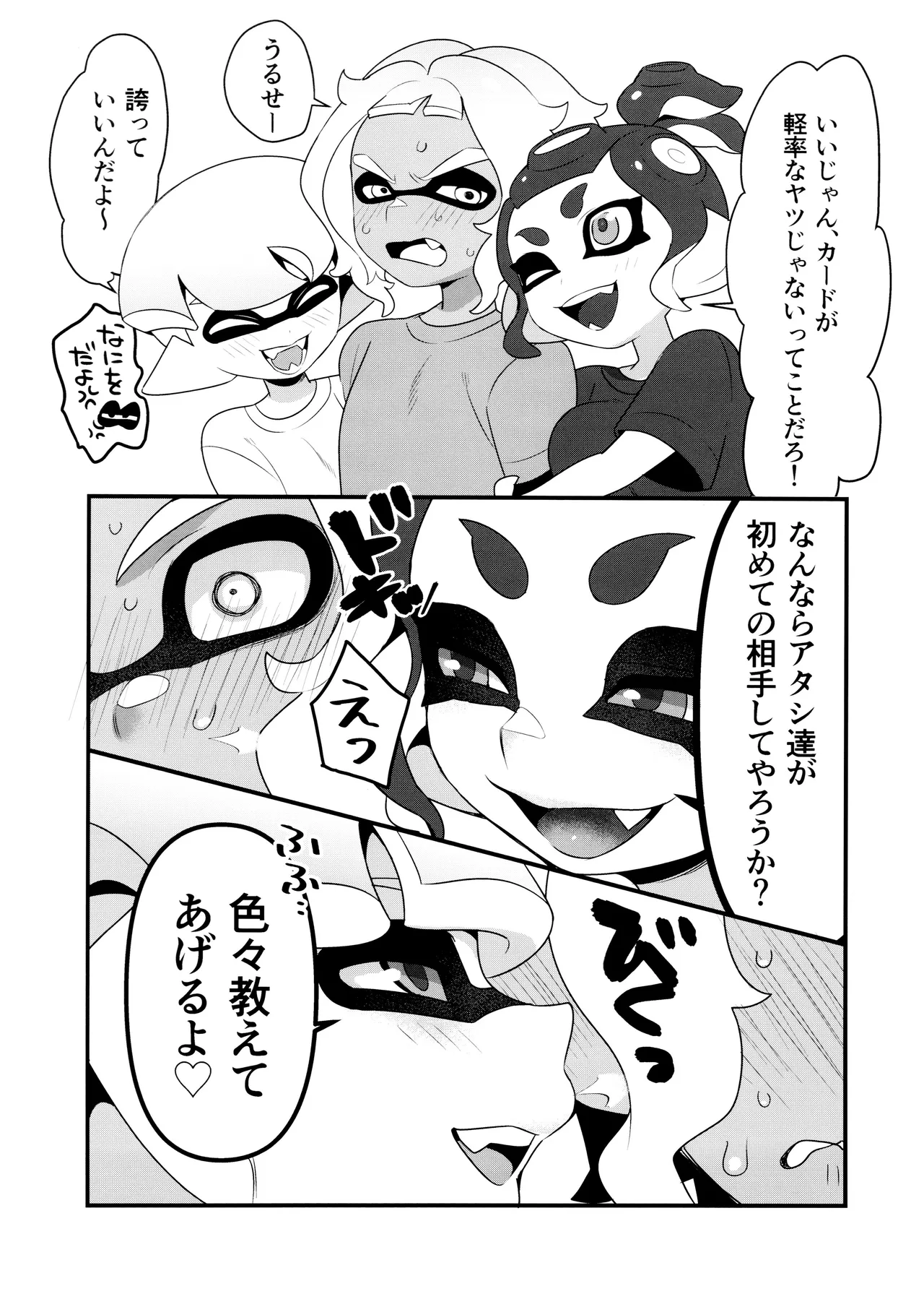 Kanmi ittai page 6 full
