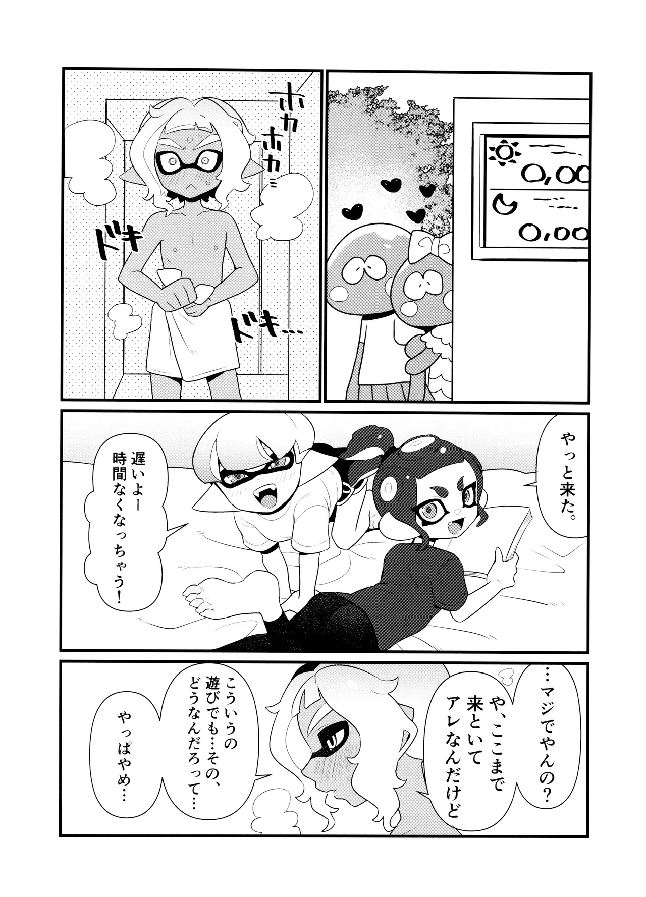 Kanmi ittai page 8 full