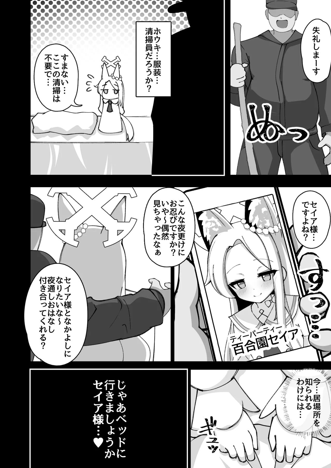 Eden Jouyaku no Uragawa de. page 11 full