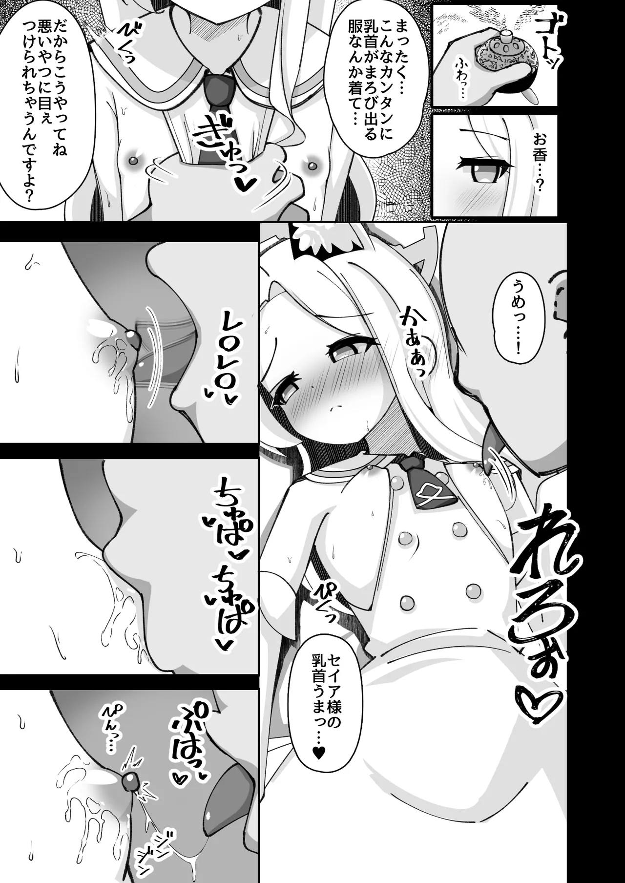 Eden Jouyaku no Uragawa de. page 12 full