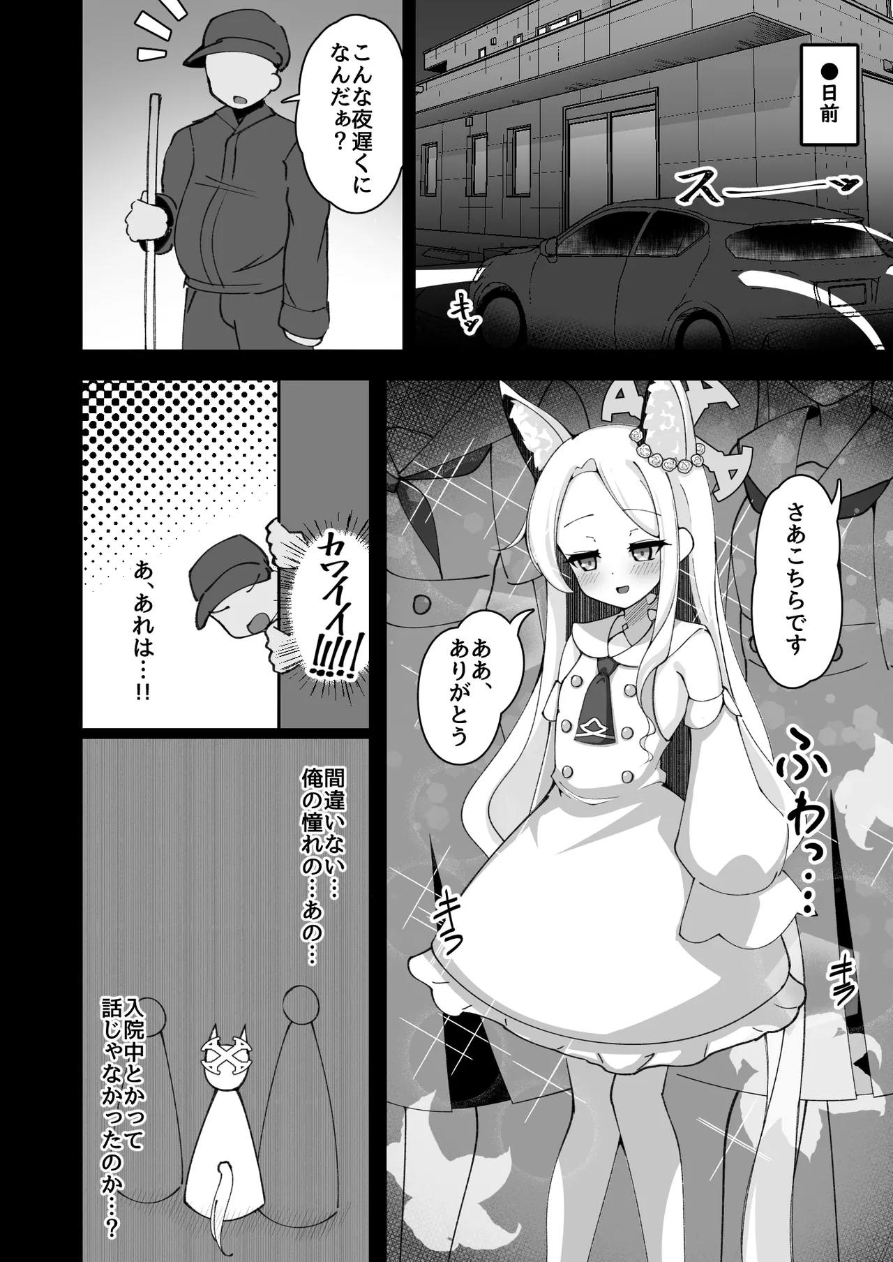 Eden Jouyaku no Uragawa de. page 9 full