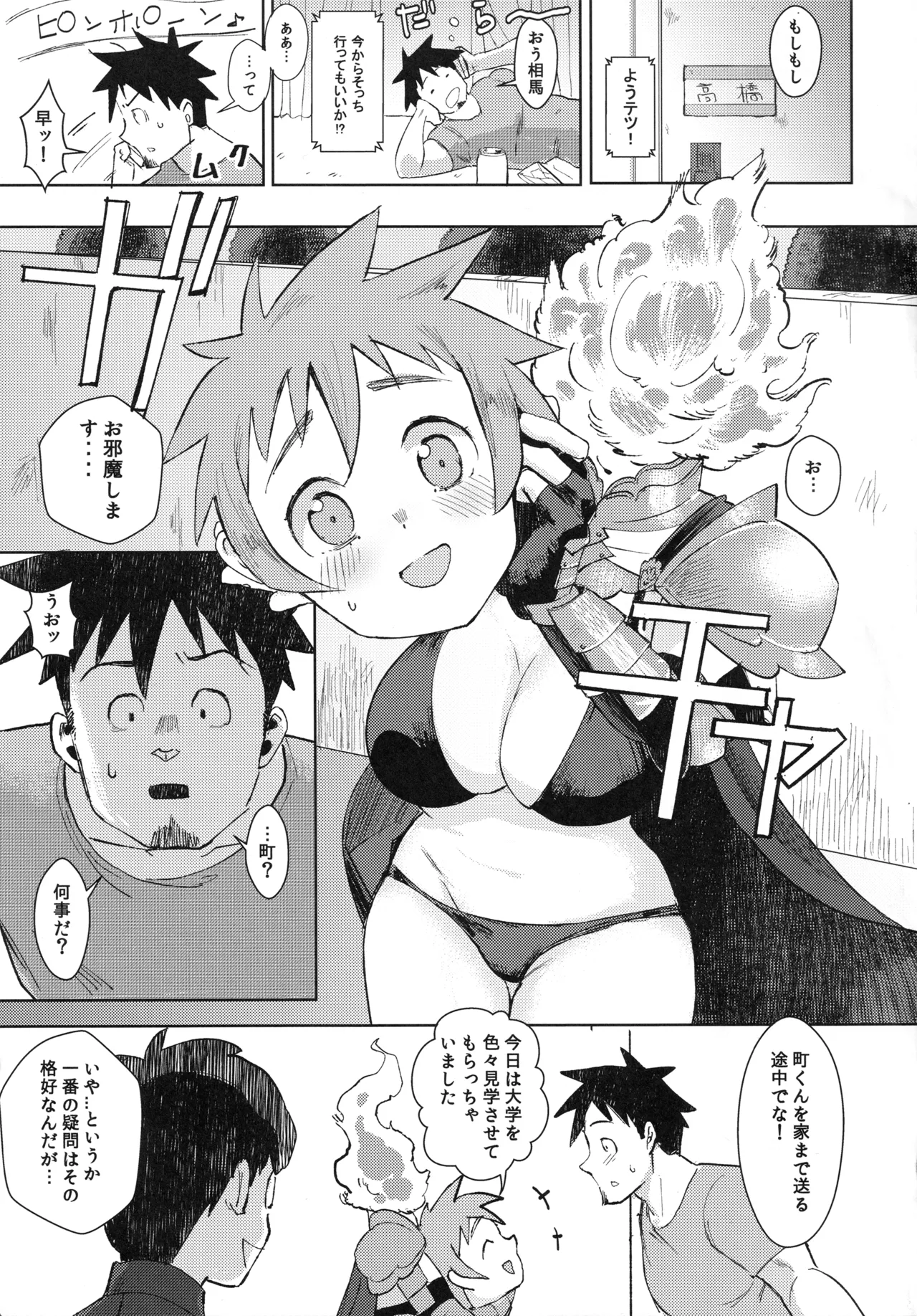 Dullahan-chan wa Mashou no Ko page 4 full
