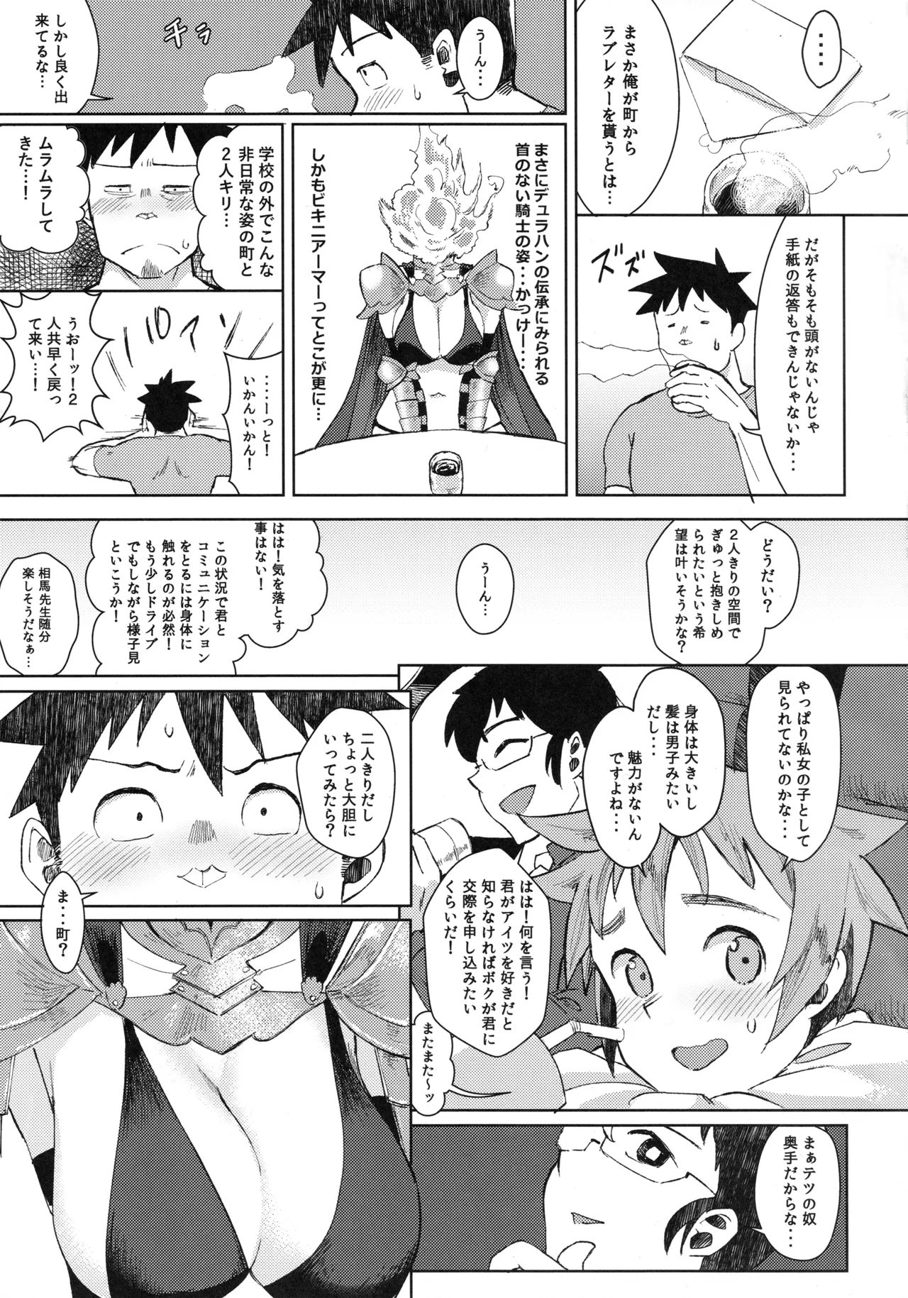 Dullahan-chan wa Mashou no Ko page 6 full
