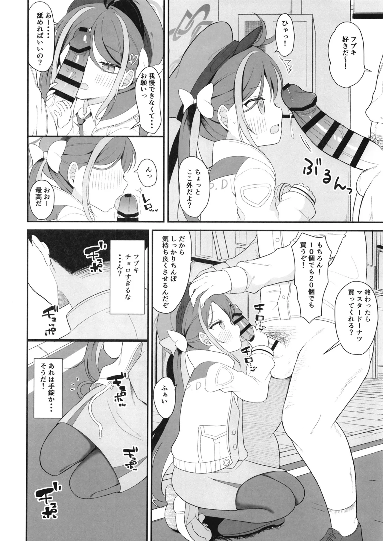 Namakegachi na Fubuki no Ecchi na Patrol page 11 full