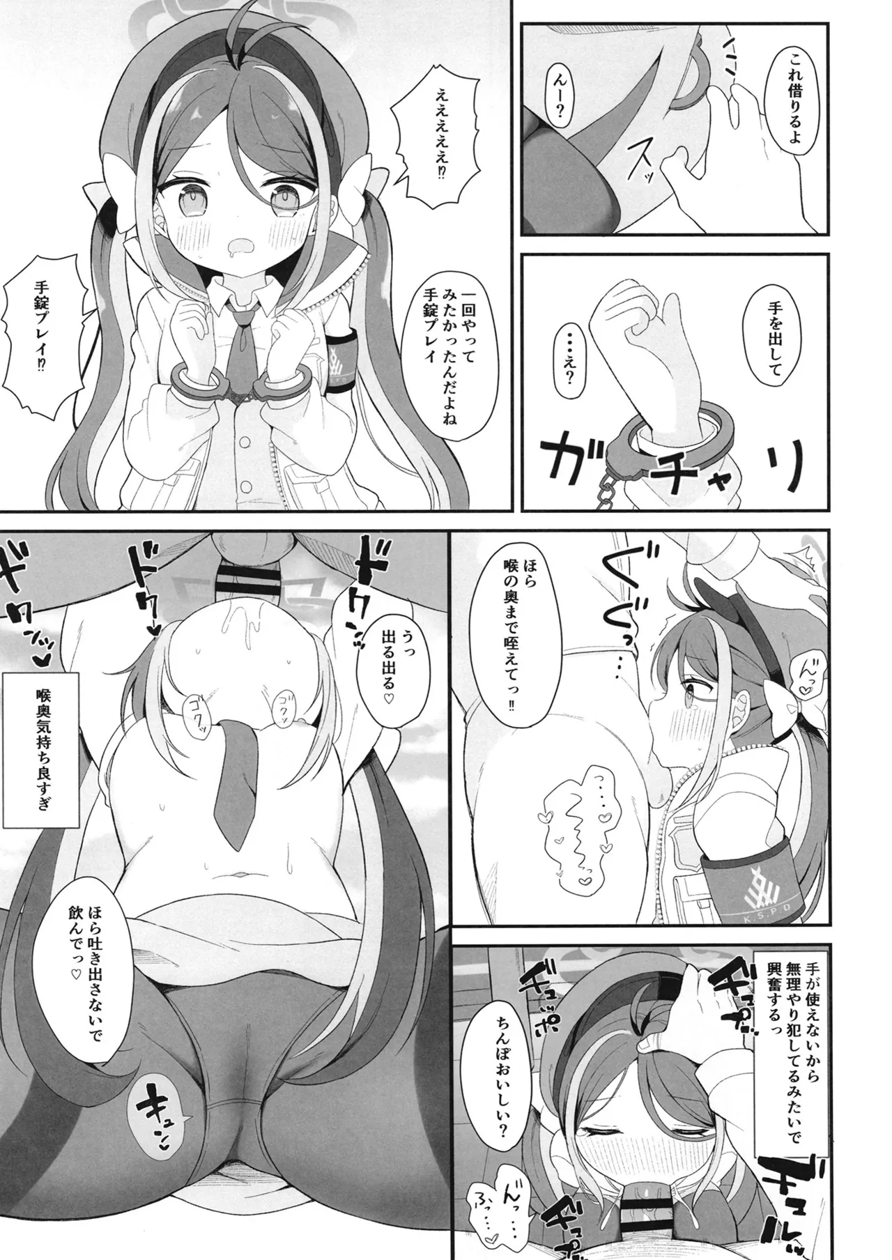 Namakegachi na Fubuki no Ecchi na Patrol page 12 full
