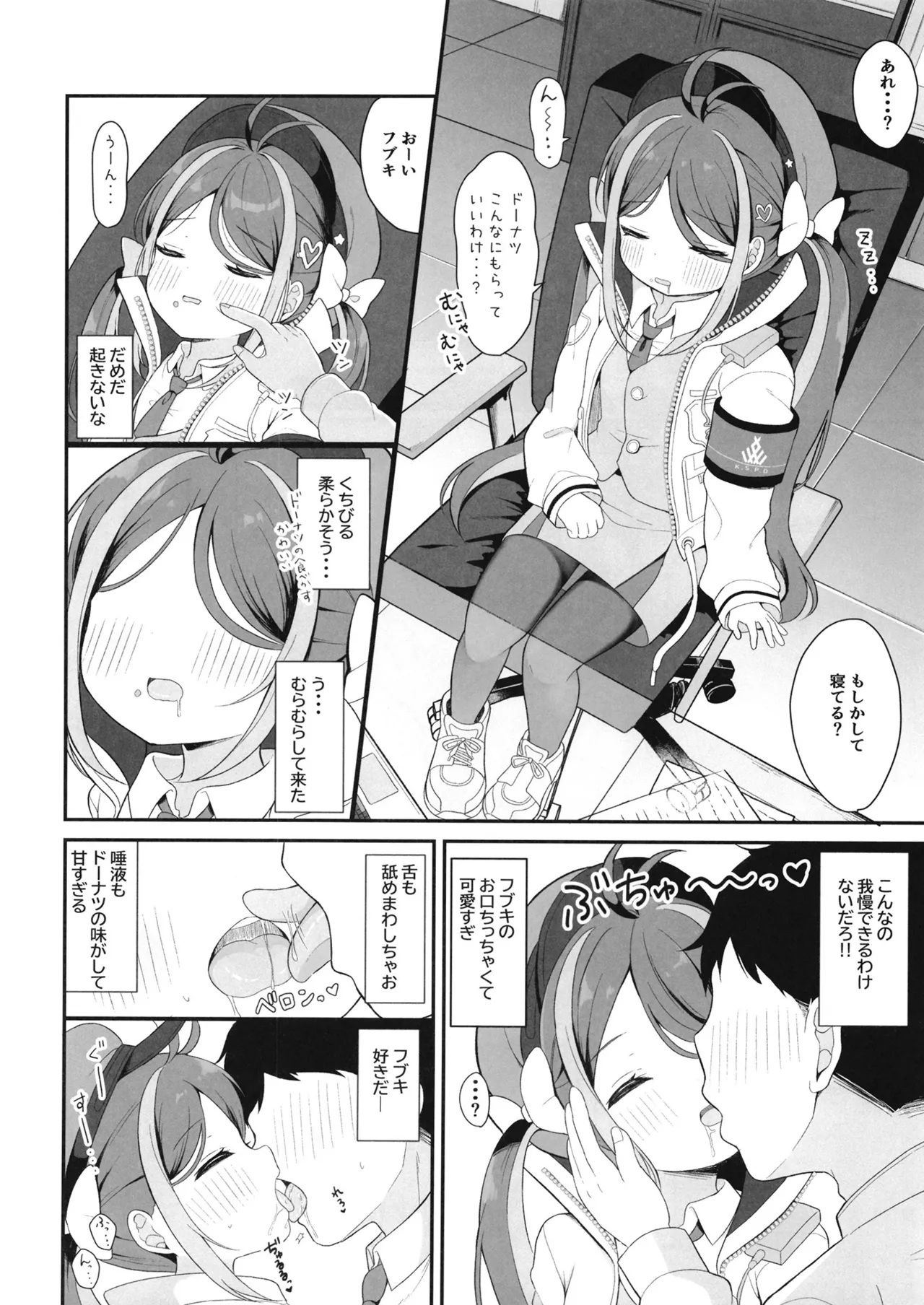 Namakegachi na Fubuki no Ecchi na Patrol page 5 full