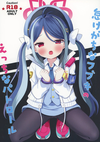 [White Lolita (Chatsune)] Namakegachi na Fubuki no Ecchi na Patrol (Blue Archive) [Digital] cover