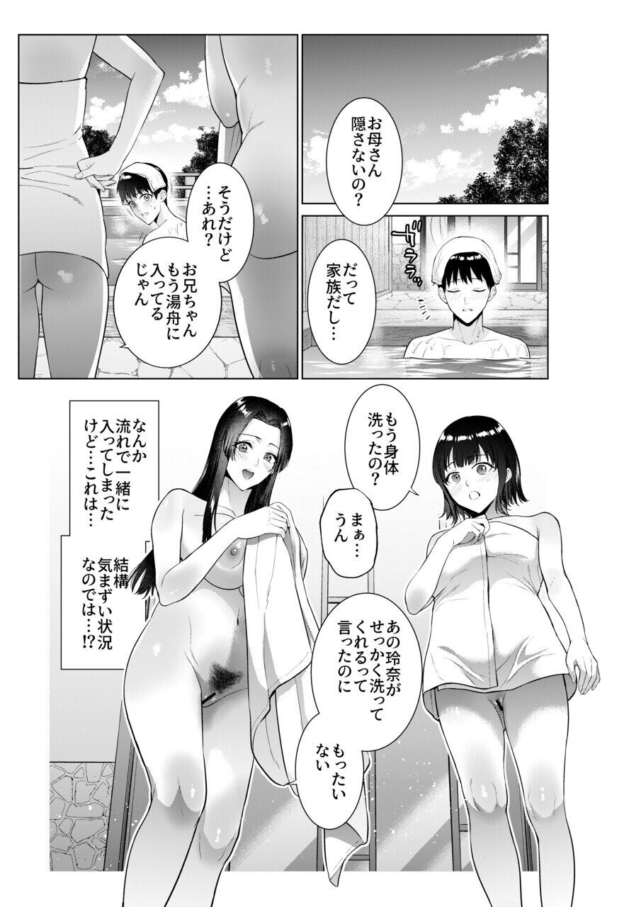 Ryokan de Oyakodon page 4 full